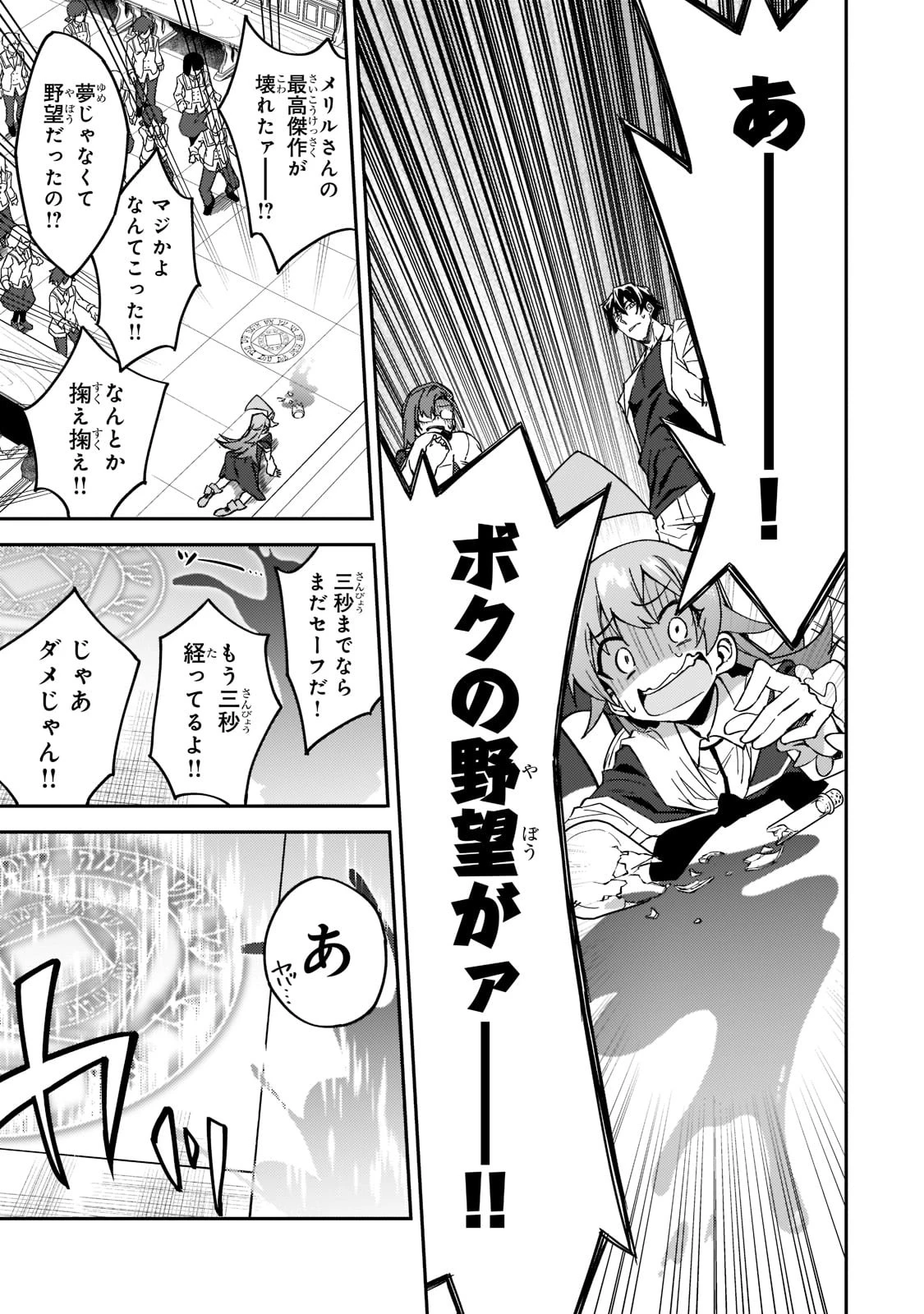 Sランク冒険者である俺の娘たちは重度のファザコンでした 第20話 - 25