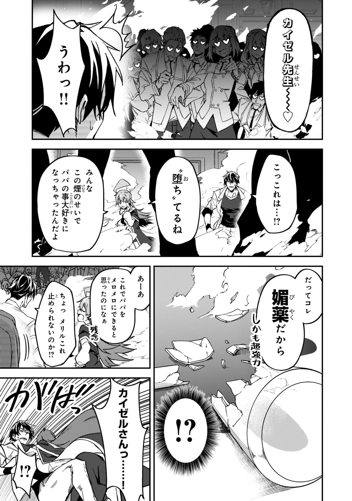 Sランク冒険者である俺の娘たちは重度のファザコンでした 第20話 - 27