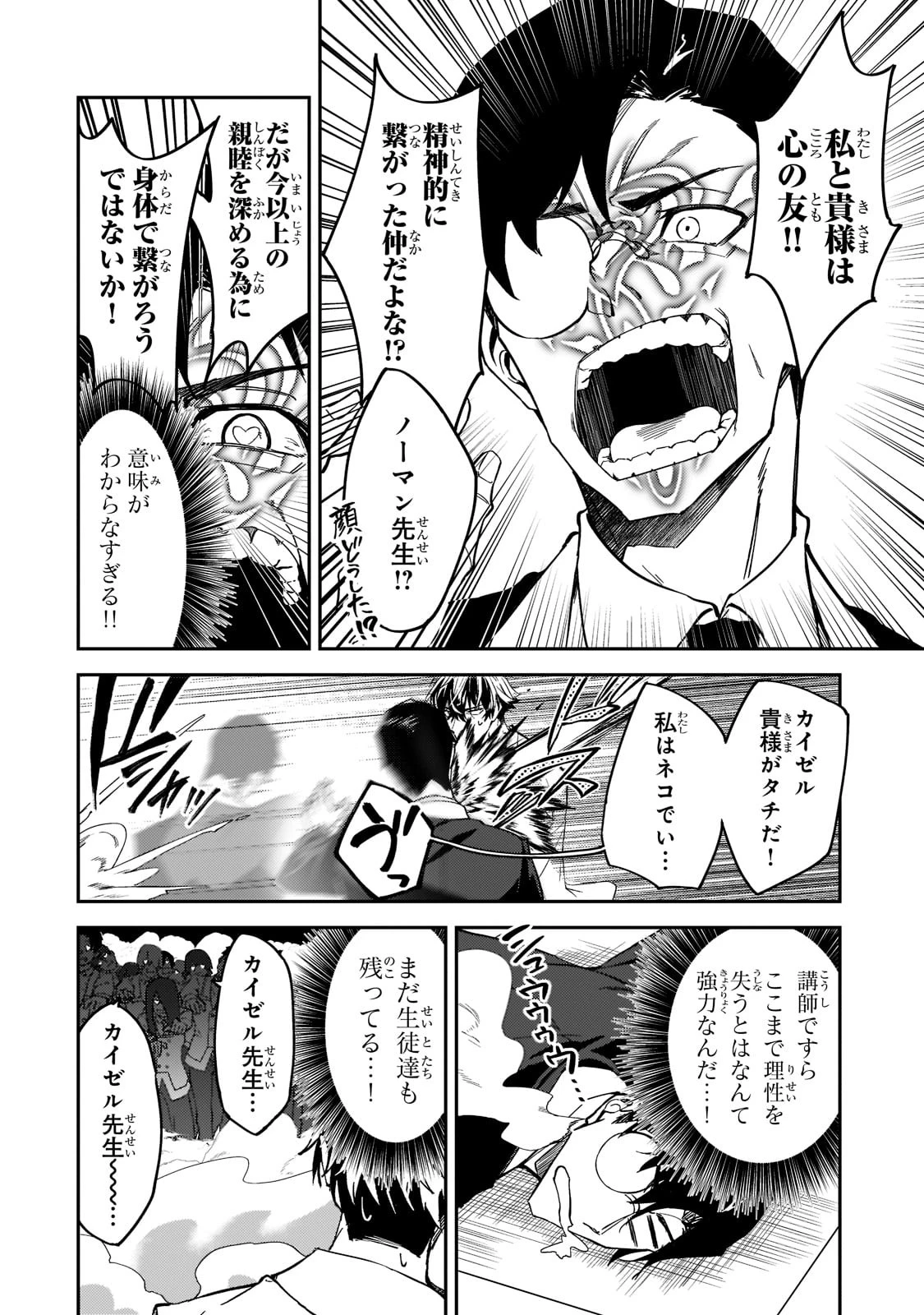 Sランク冒険者である俺の娘たちは重度のファザコンでした 第20話 - 30