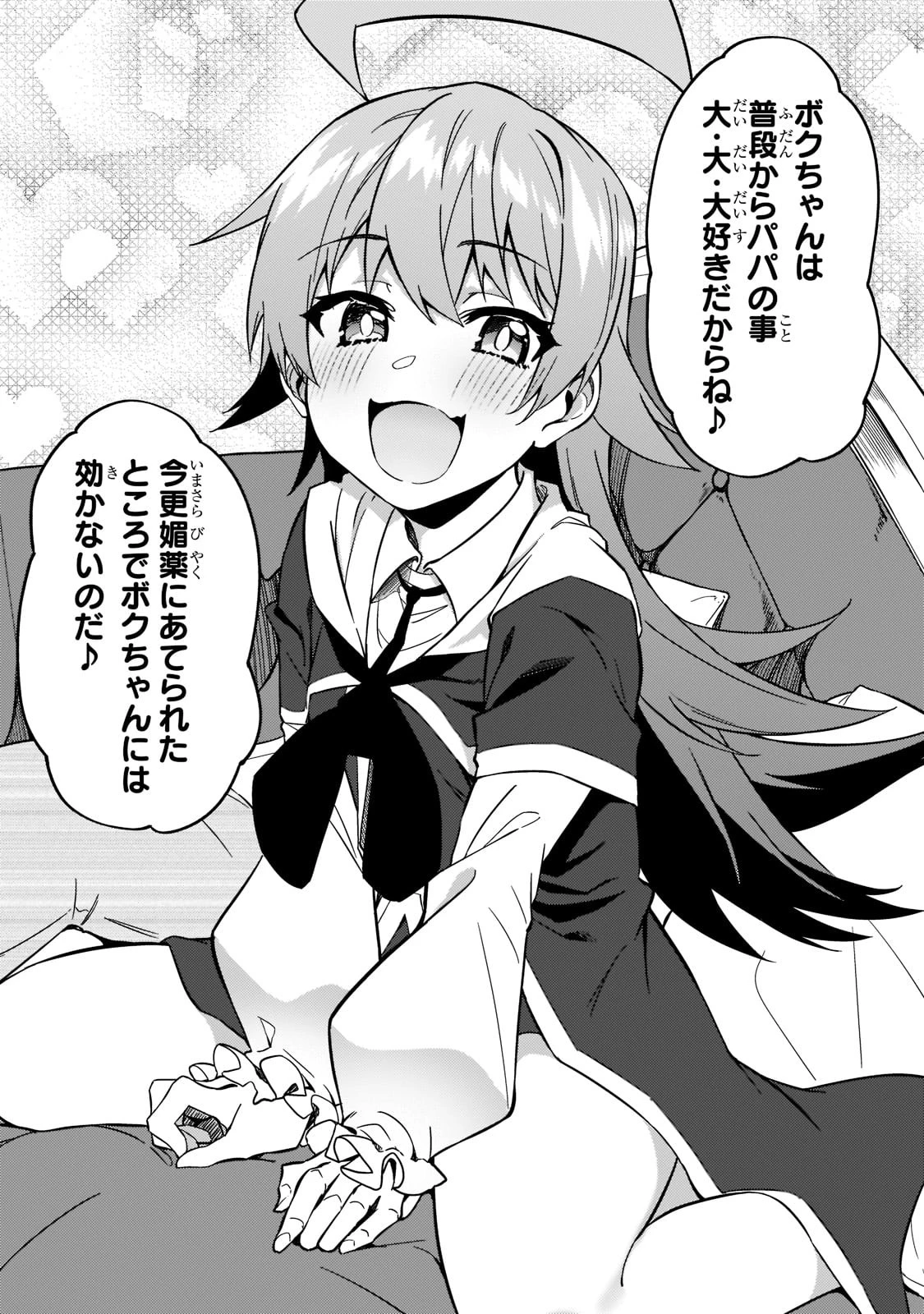 Sランク冒険者である俺の娘たちは重度のファザコンでした 第20話 - 33