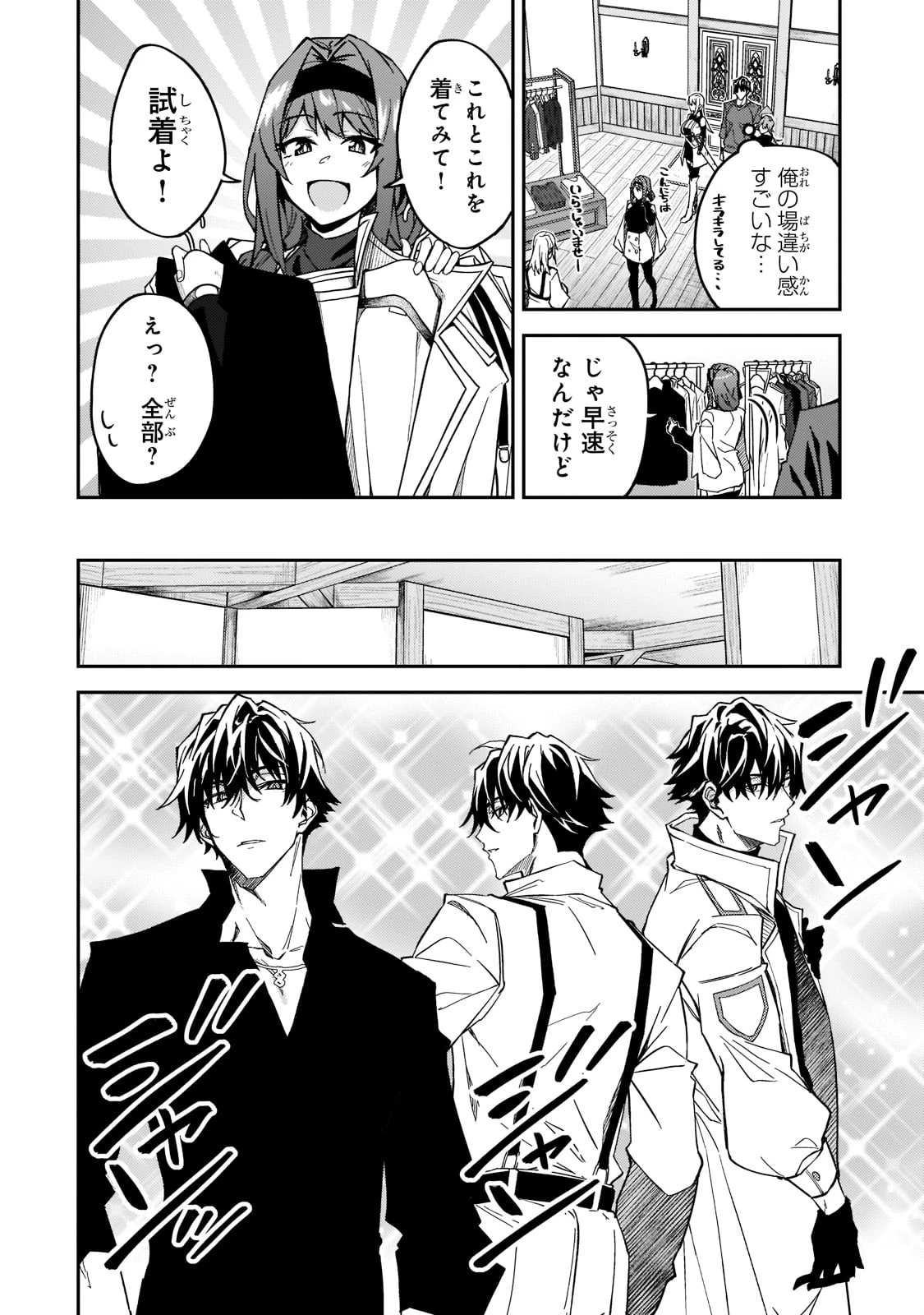 Sランク冒険者である俺の娘たちは重度のファザコンでした 第21話 - 6