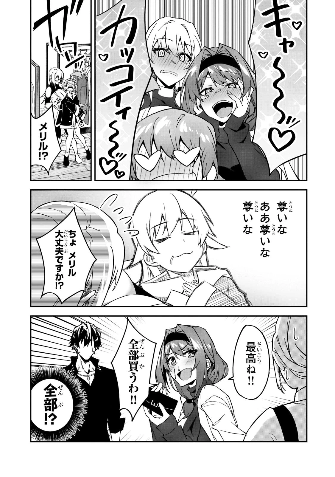 Sランク冒険者である俺の娘たちは重度のファザコンでした 第21話 - 7