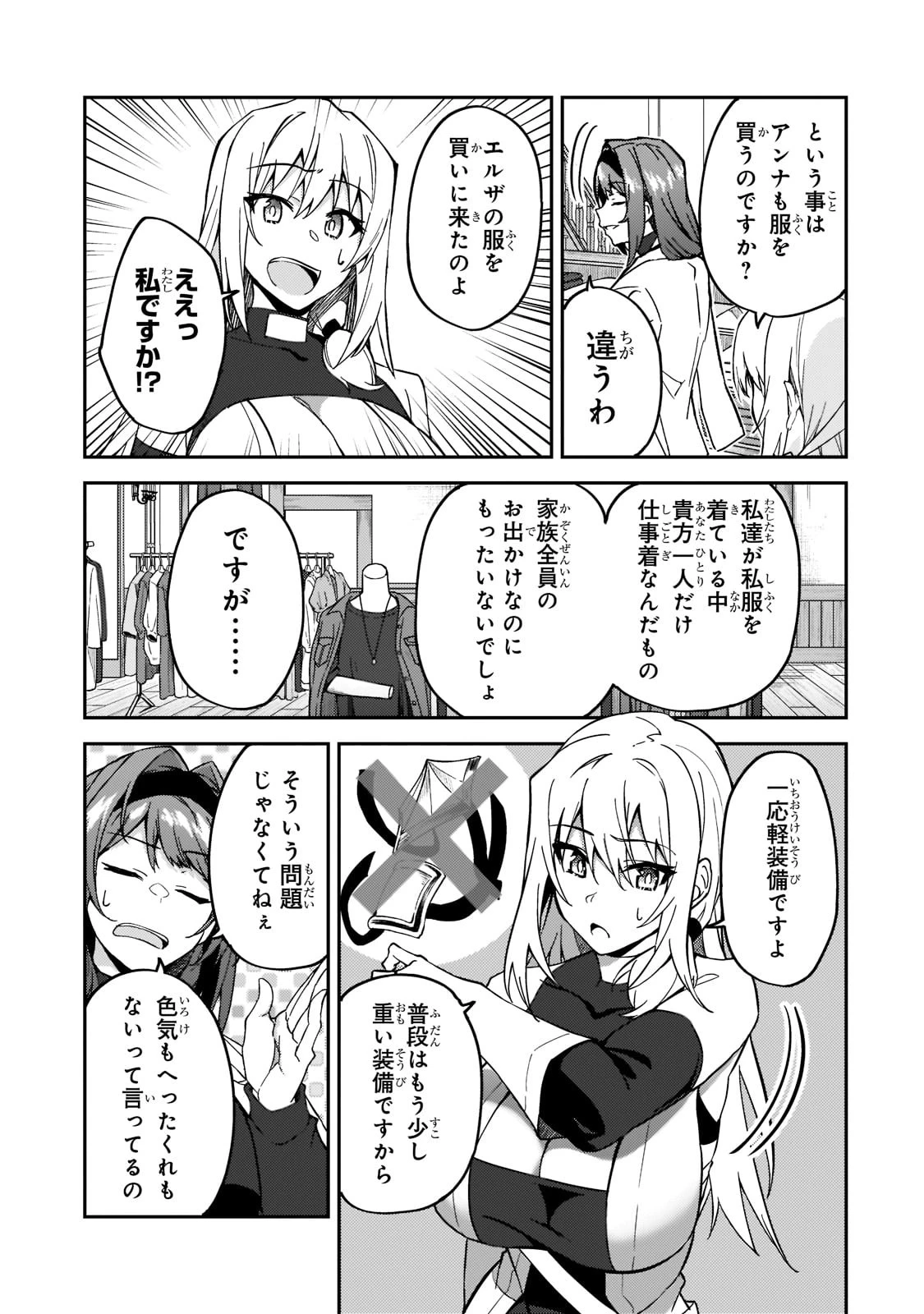 Sランク冒険者である俺の娘たちは重度のファザコンでした 第21話 - 9