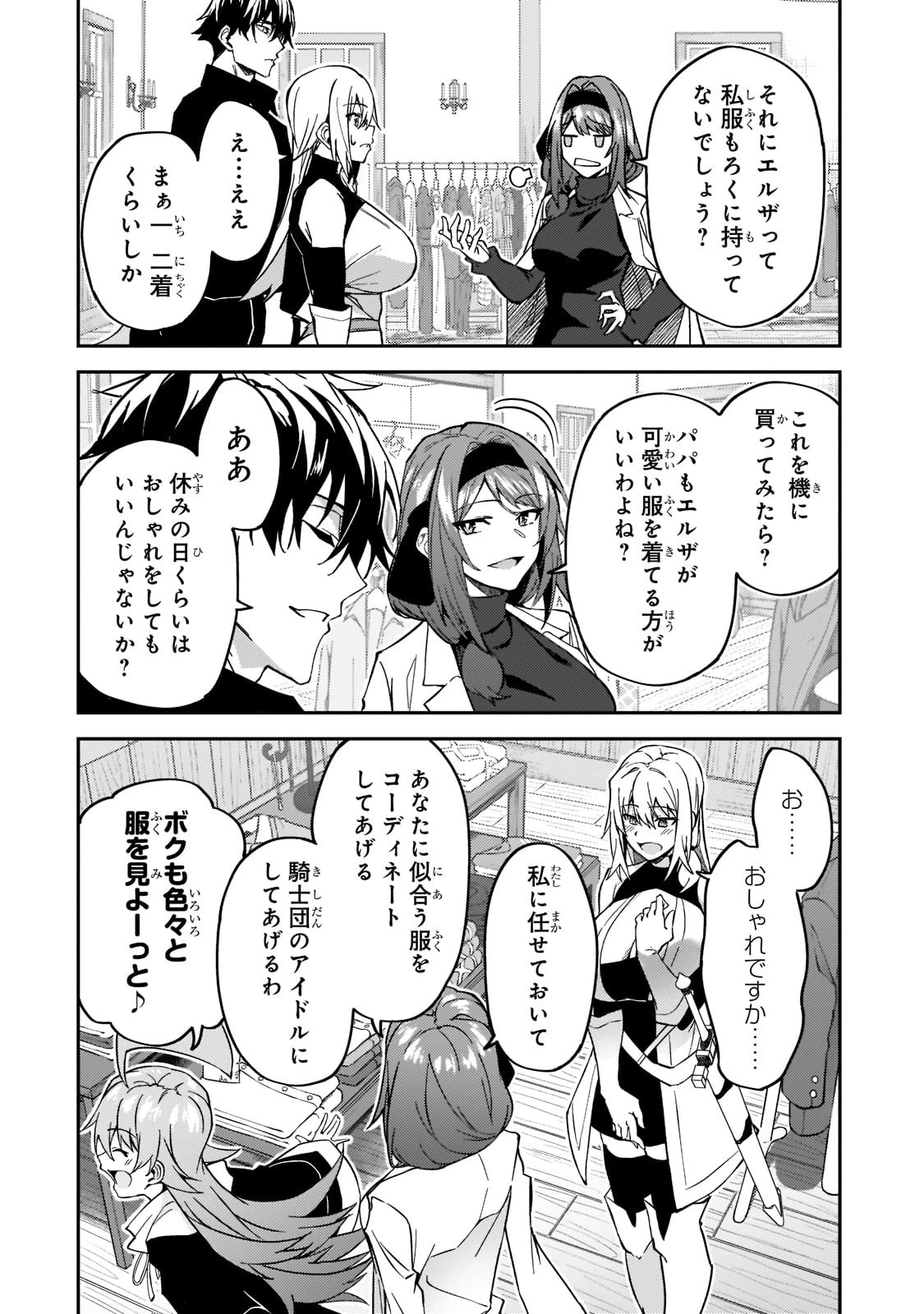 Sランク冒険者である俺の娘たちは重度のファザコンでした 第21話 - 10