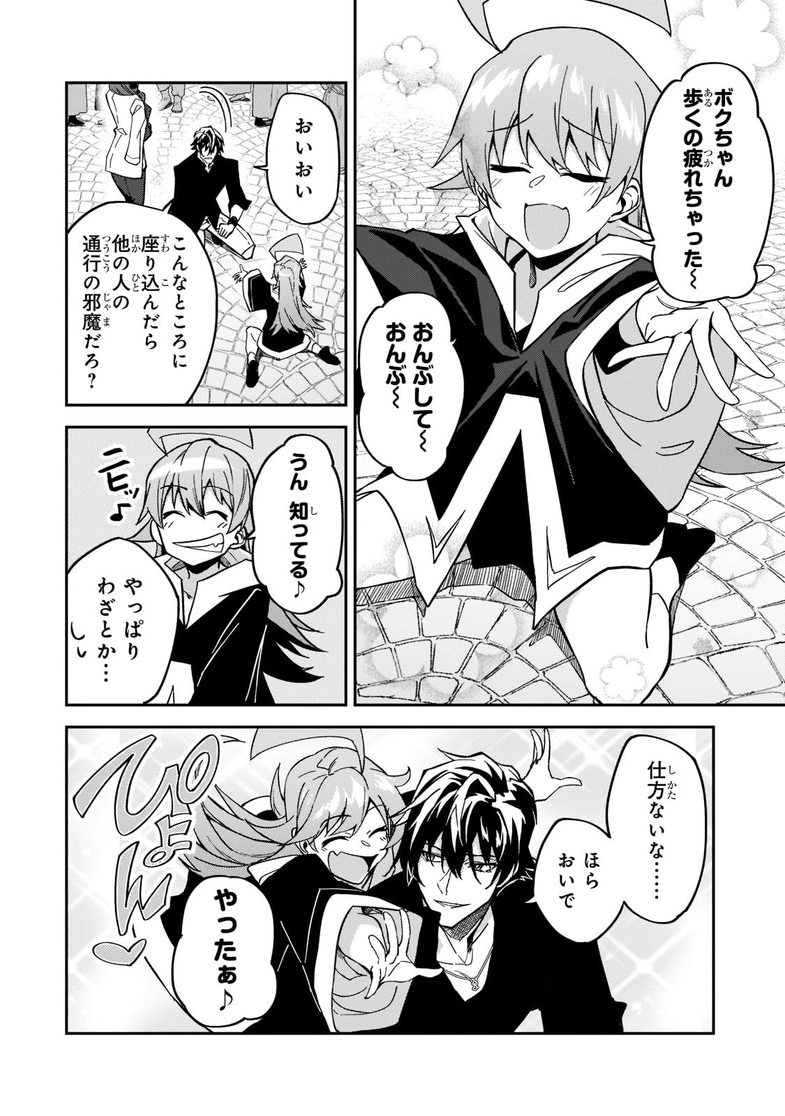 Sランク冒険者である俺の娘たちは重度のファザコンでした 第21話 - 18