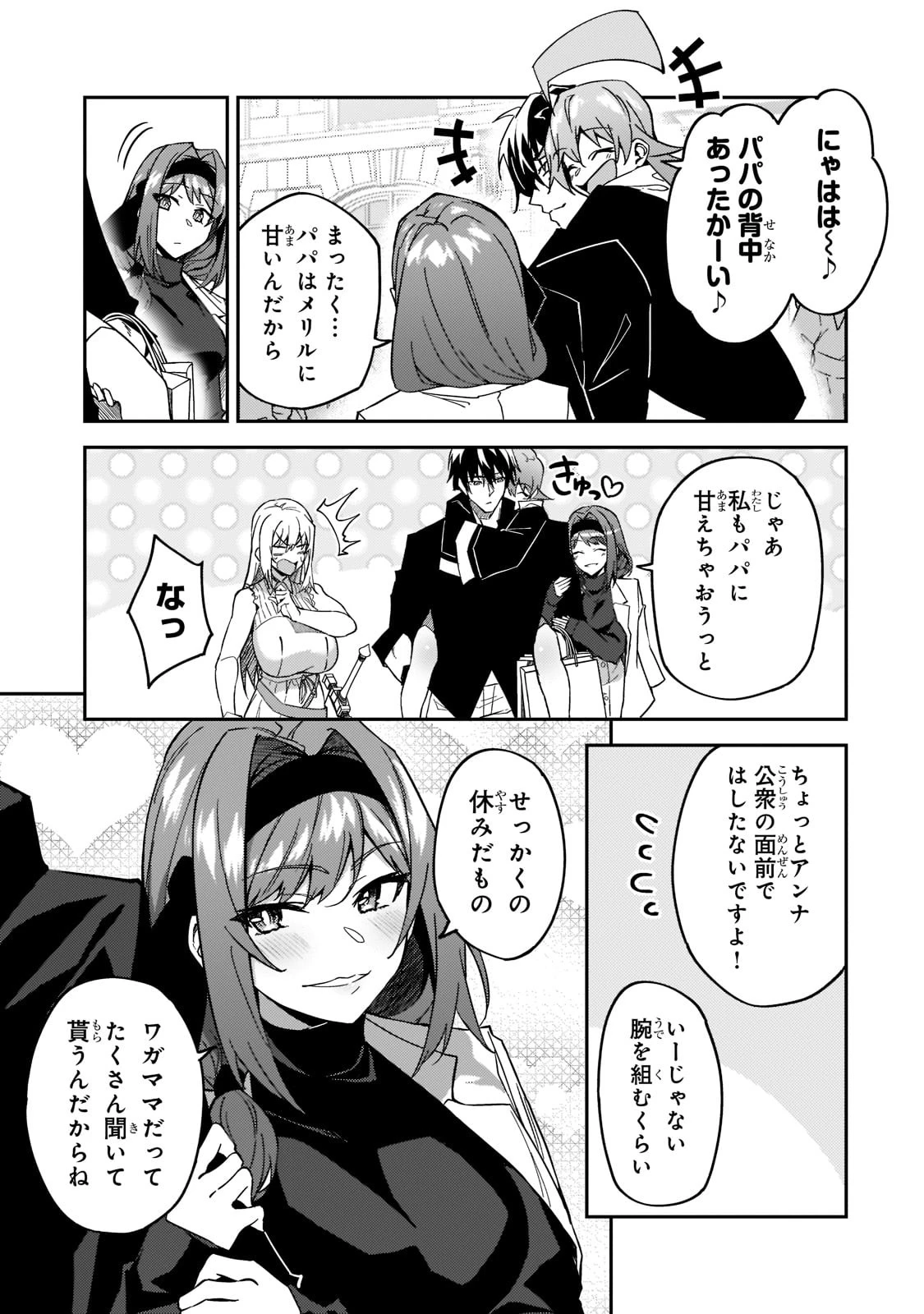 Sランク冒険者である俺の娘たちは重度のファザコンでした 第21話 - 19