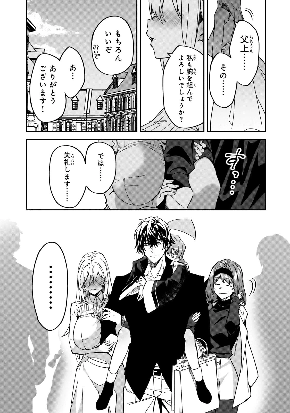 Sランク冒険者である俺の娘たちは重度のファザコンでした 第21話 - 21