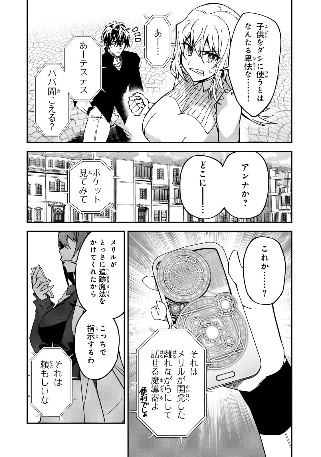 Sランク冒険者である俺の娘たちは重度のファザコンでした 第21話 - 28