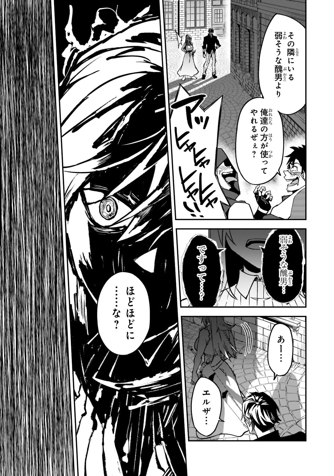 Sランク冒険者である俺の娘たちは重度のファザコンでした 第21話 - 31