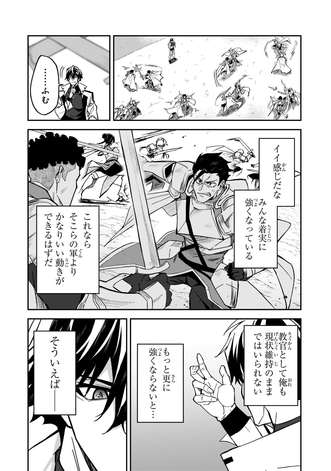 Sランク冒険者である俺の娘たちは重度のファザコンでした 第22話 - 4