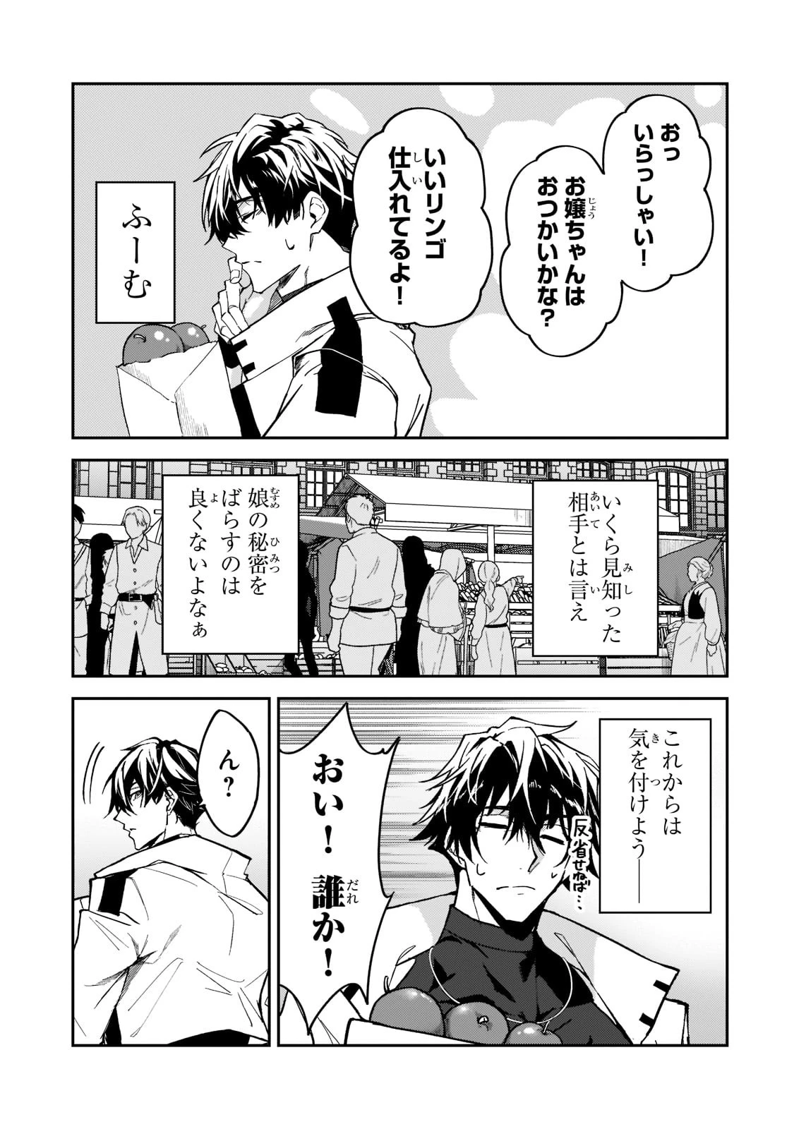 Sランク冒険者である俺の娘たちは重度のファザコンでした 第22話 - 21