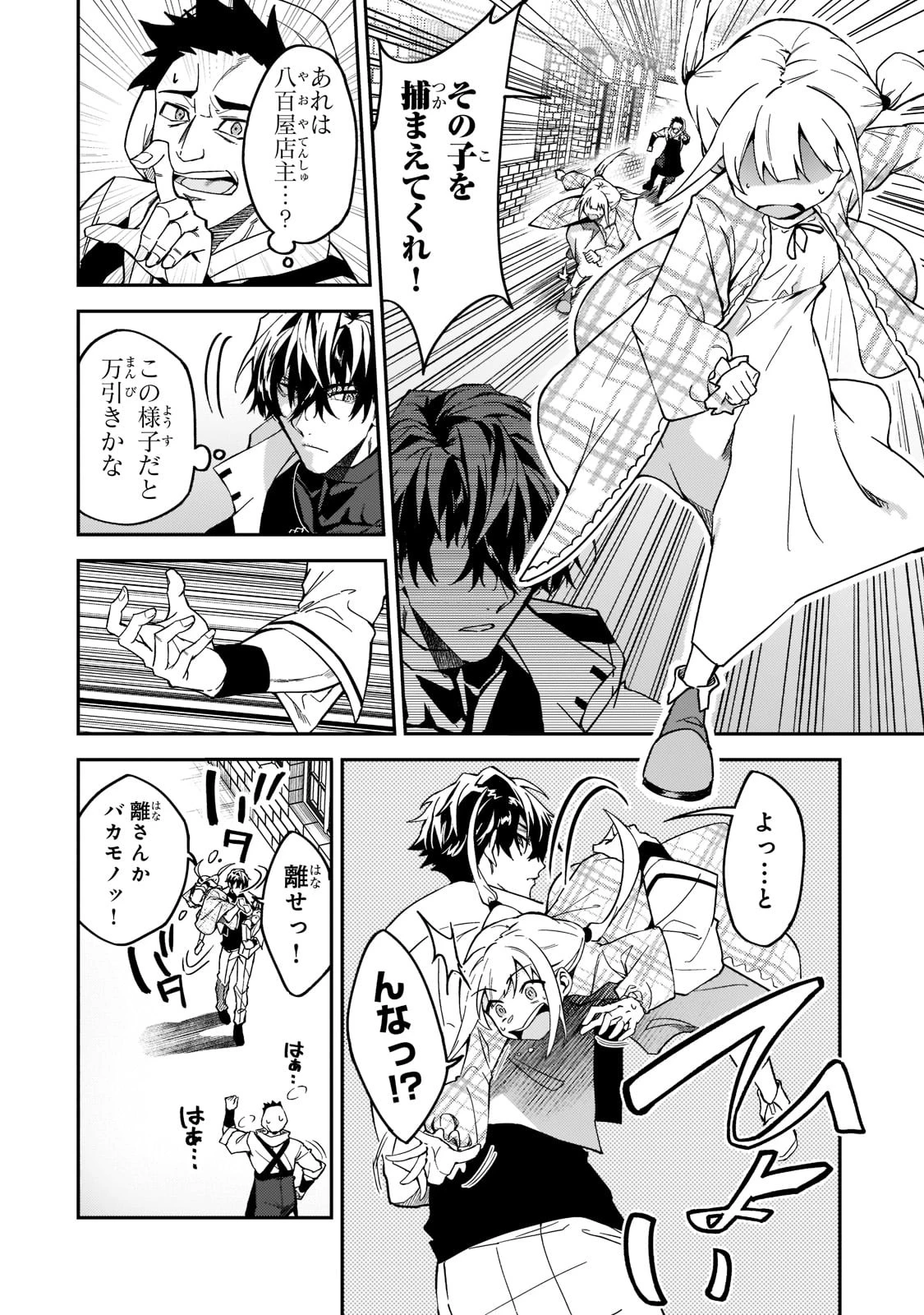 Sランク冒険者である俺の娘たちは重度のファザコンでした 第22話 - 22