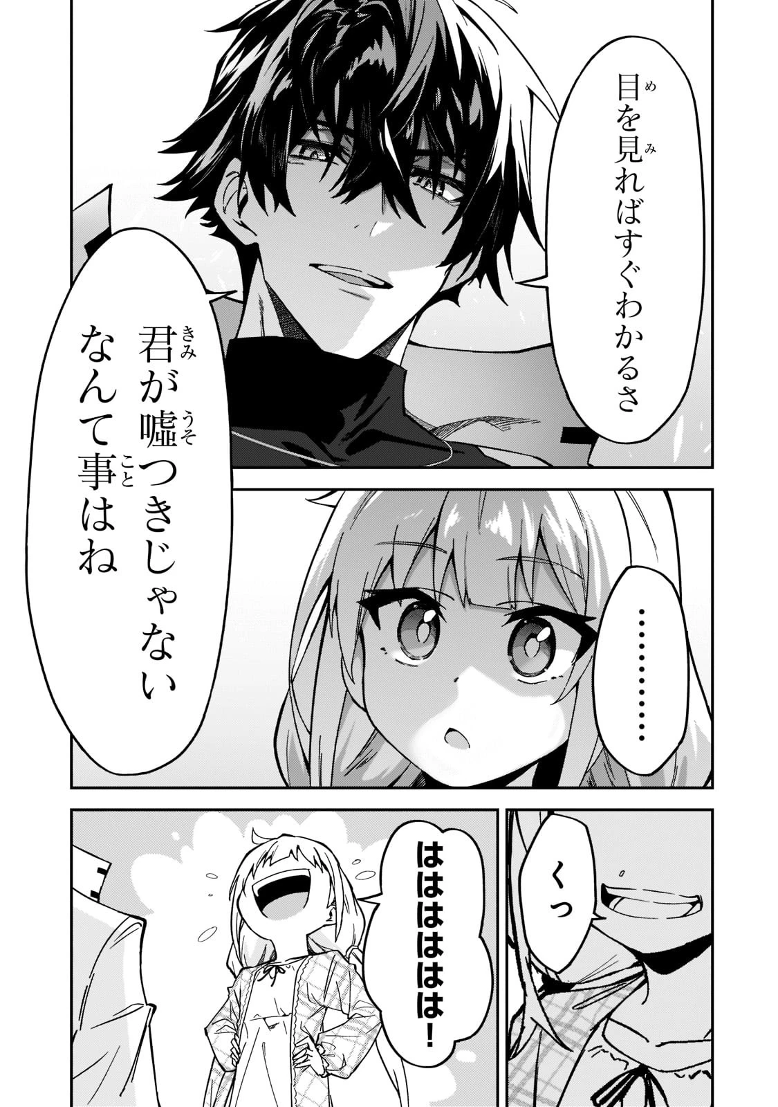 Sランク冒険者である俺の娘たちは重度のファザコンでした 第22話 - 29