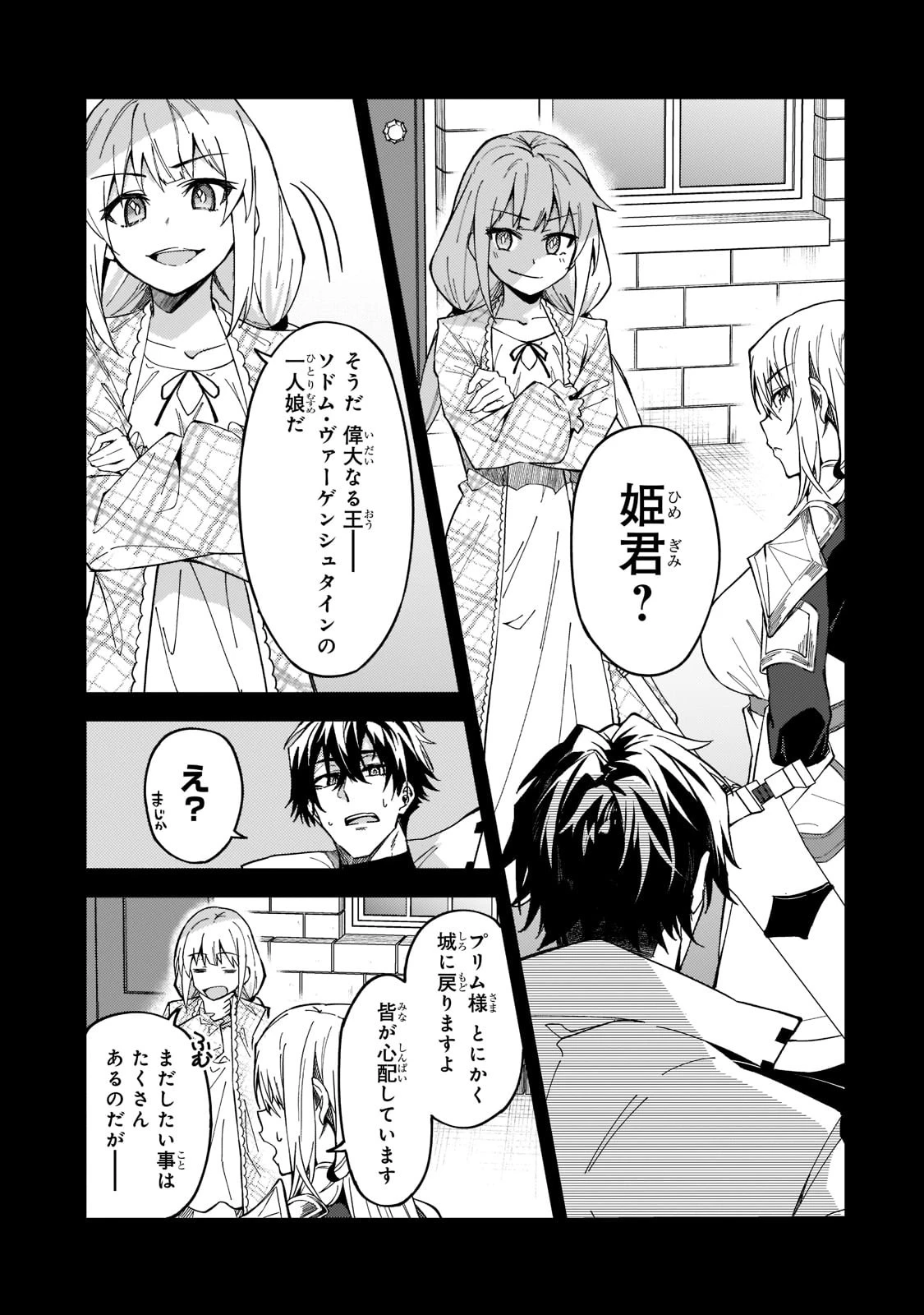 Sランク冒険者である俺の娘たちは重度のファザコンでした 第23話 - 3