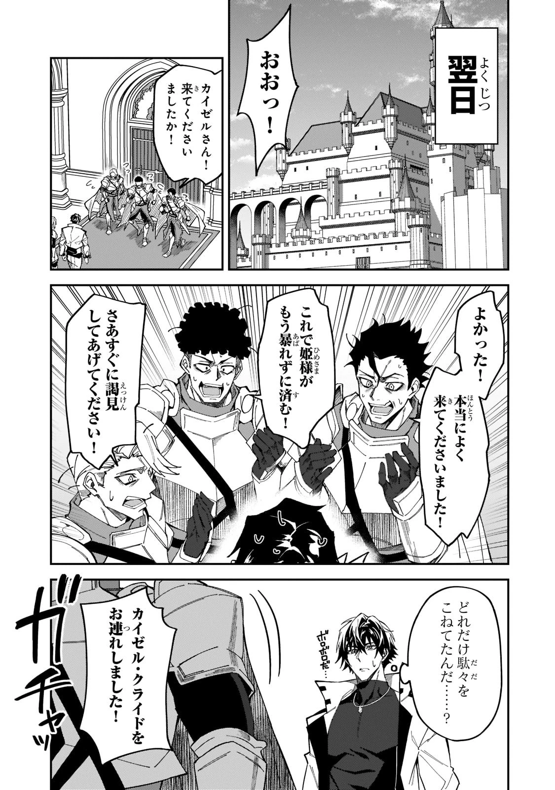 Sランク冒険者である俺の娘たちは重度のファザコンでした 第23話 - 7