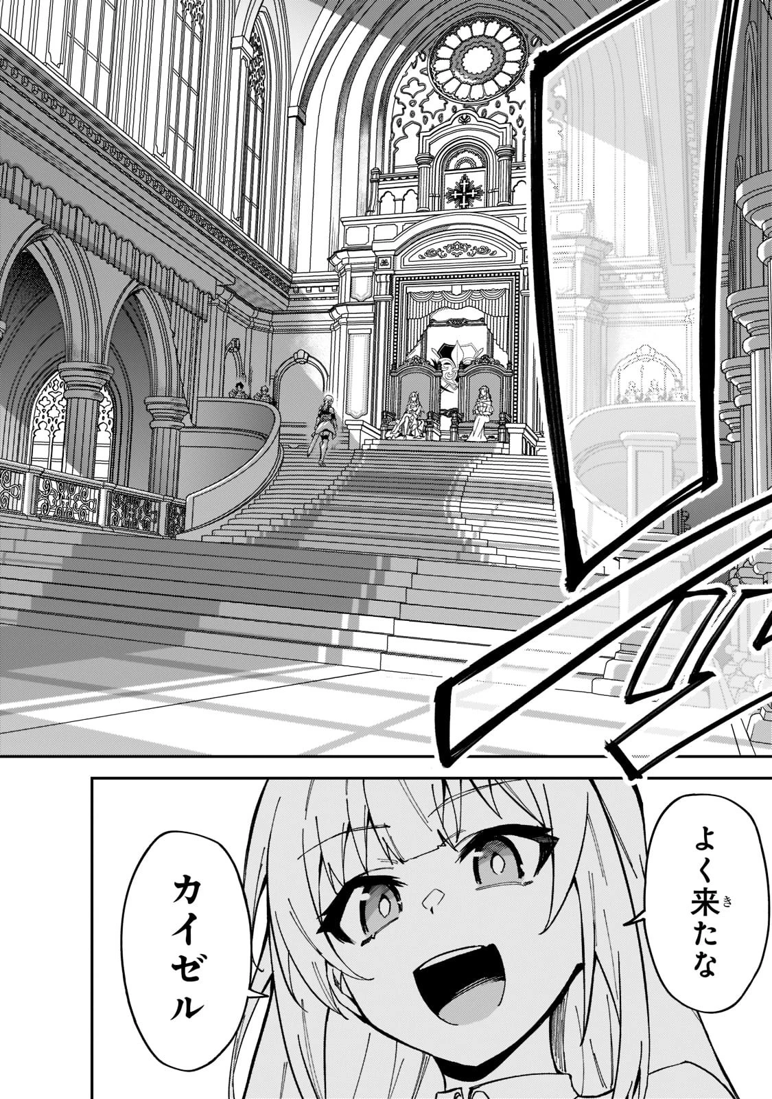 Sランク冒険者である俺の娘たちは重度のファザコンでした 第23話 - 8