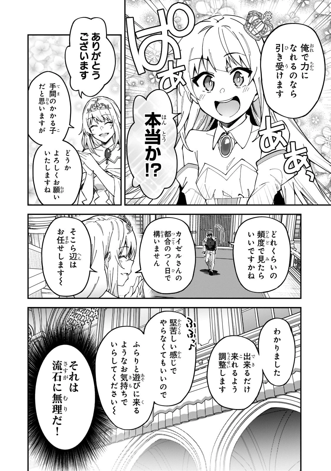 Sランク冒険者である俺の娘たちは重度のファザコンでした 第23話 - 18