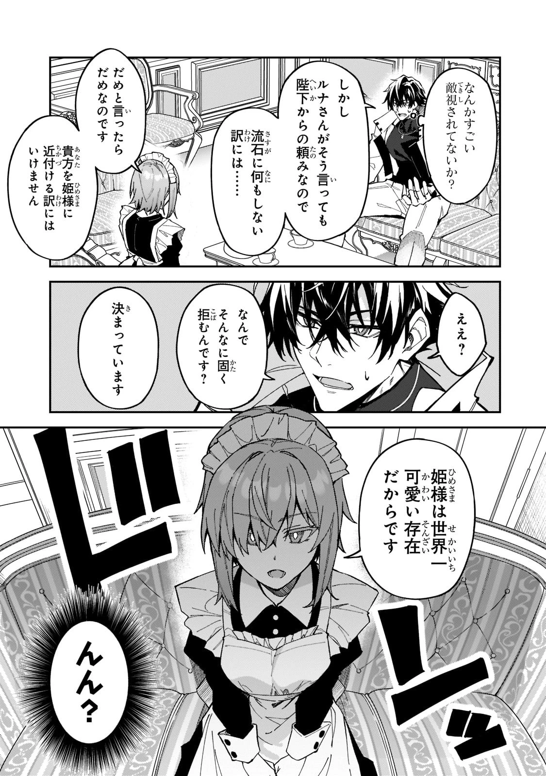 Sランク冒険者である俺の娘たちは重度のファザコンでした 第24話 - 5