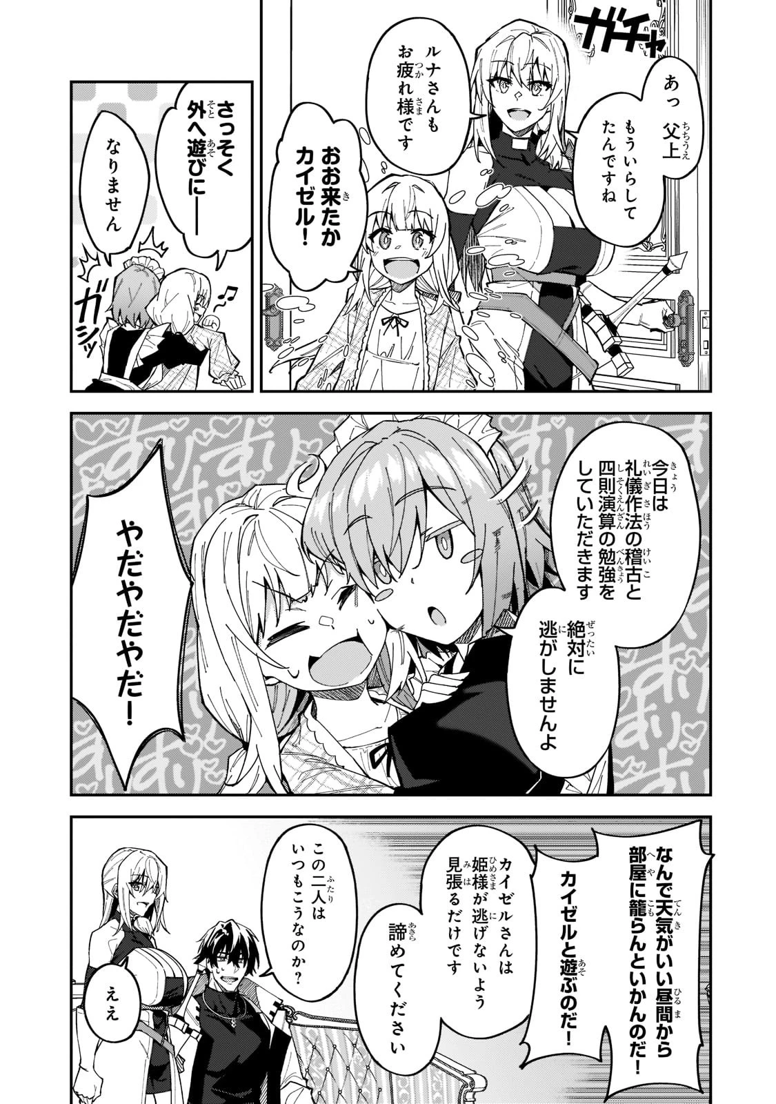 Sランク冒険者である俺の娘たちは重度のファザコンでした 第24話 - 7