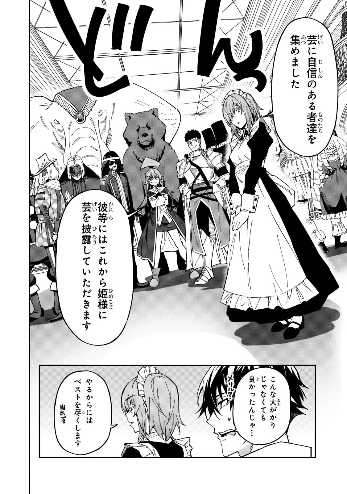 Sランク冒険者である俺の娘たちは重度のファザコンでした 第24話 - 10