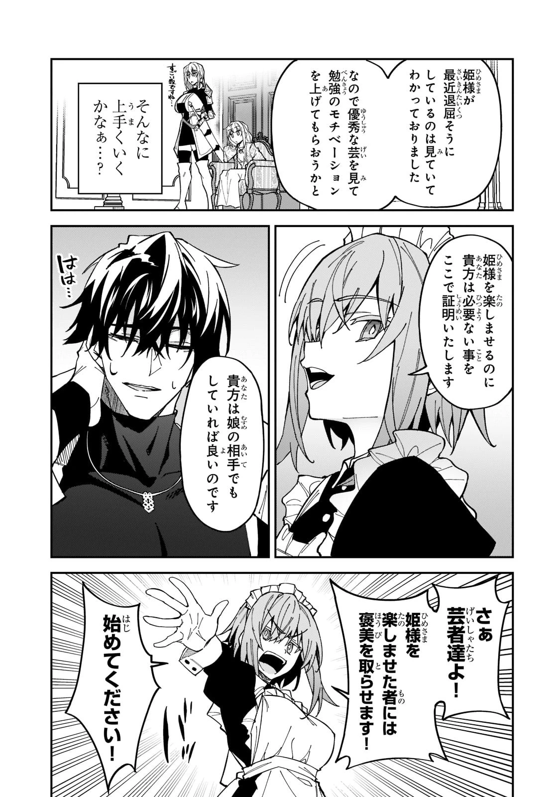 Sランク冒険者である俺の娘たちは重度のファザコンでした 第24話 - 11