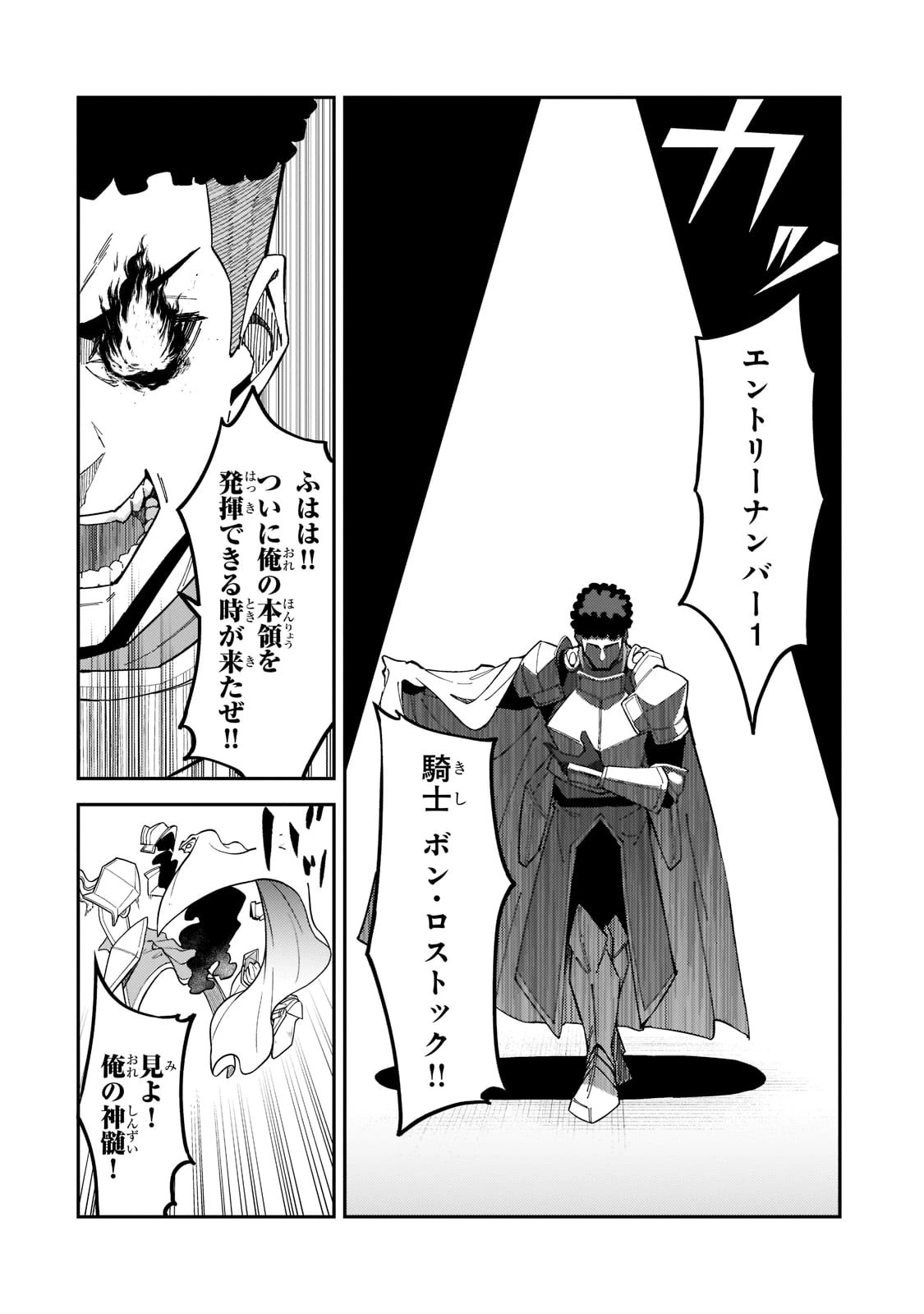 Sランク冒険者である俺の娘たちは重度のファザコンでした 第24話 - 12