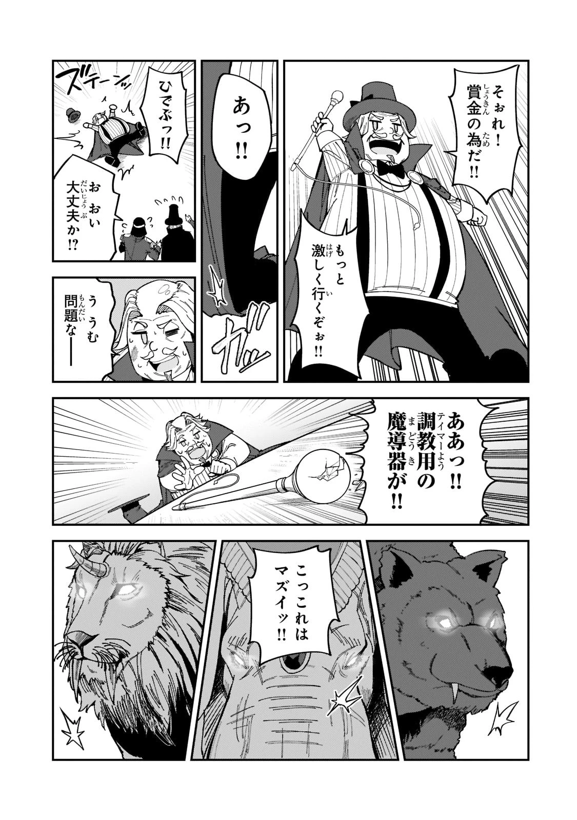 Sランク冒険者である俺の娘たちは重度のファザコンでした 第24話 - 19