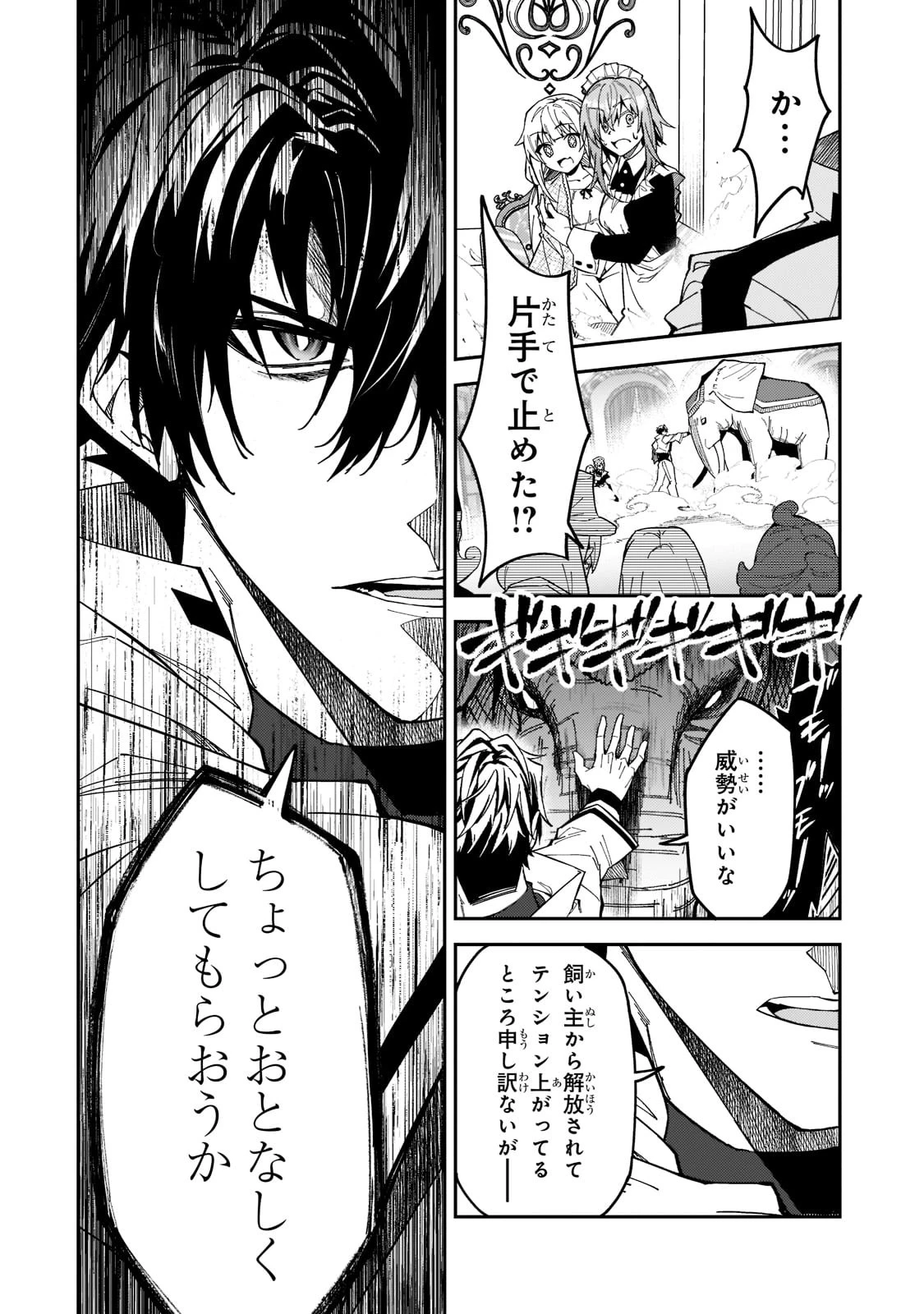 Sランク冒険者である俺の娘たちは重度のファザコンでした 第24話 - 26