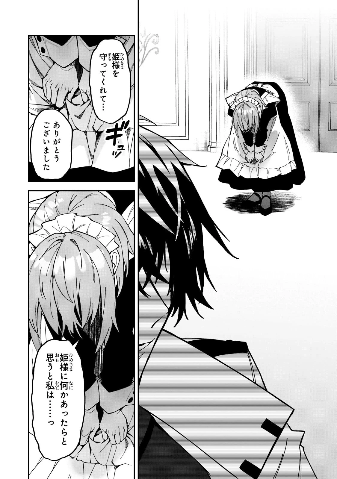 Sランク冒険者である俺の娘たちは重度のファザコンでした 第24話 - 28