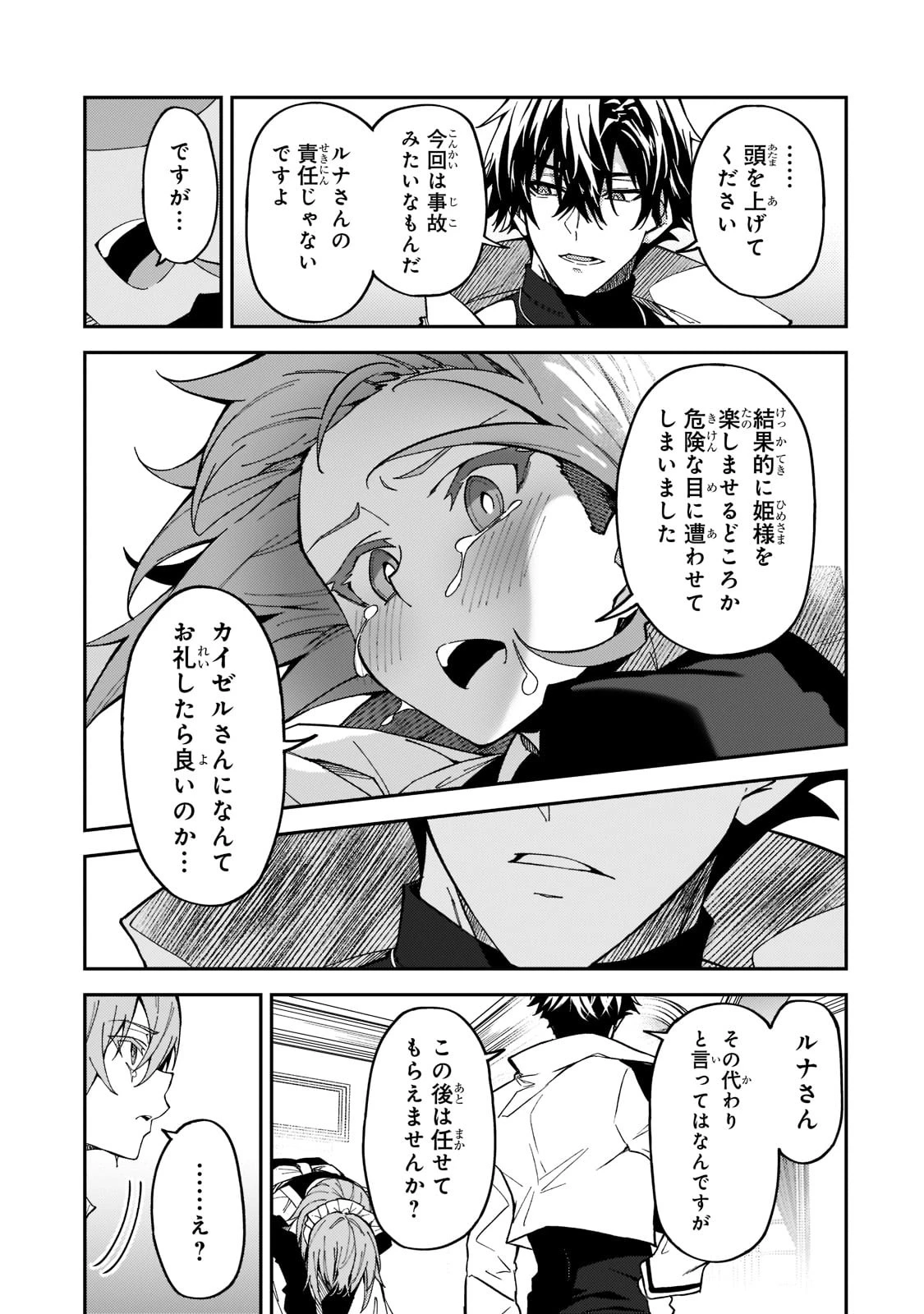 Sランク冒険者である俺の娘たちは重度のファザコンでした 第24話 - 29