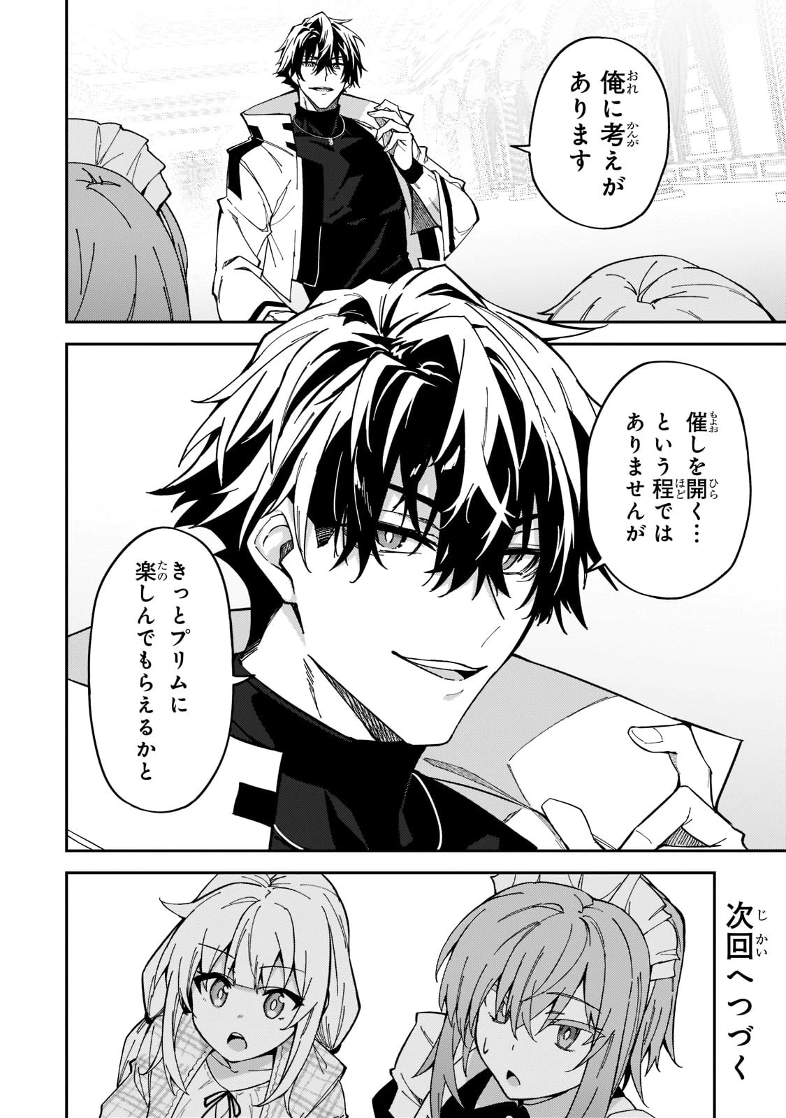 Sランク冒険者である俺の娘たちは重度のファザコンでした 第24話 - 30