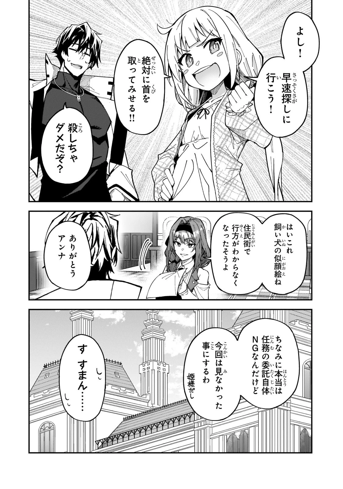 Sランク冒険者である俺の娘たちは重度のファザコンでした 第25話 - 6