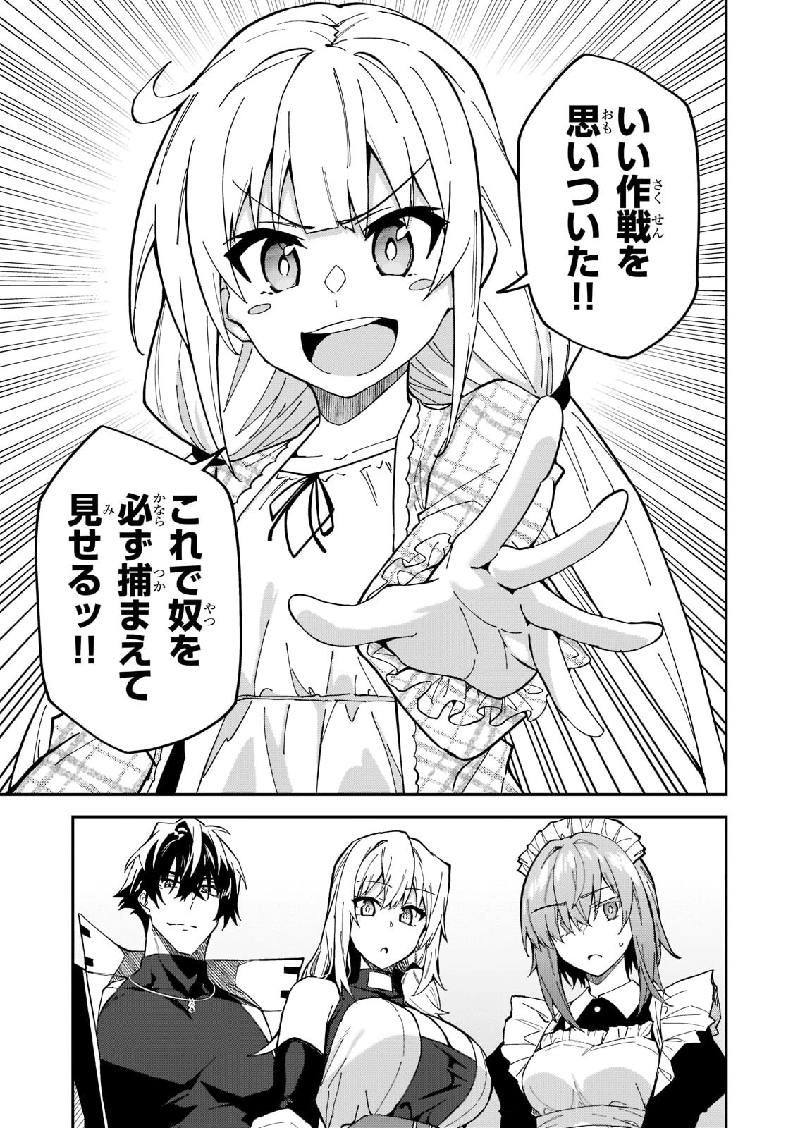 Sランク冒険者である俺の娘たちは重度のファザコンでした 第25話 - 15