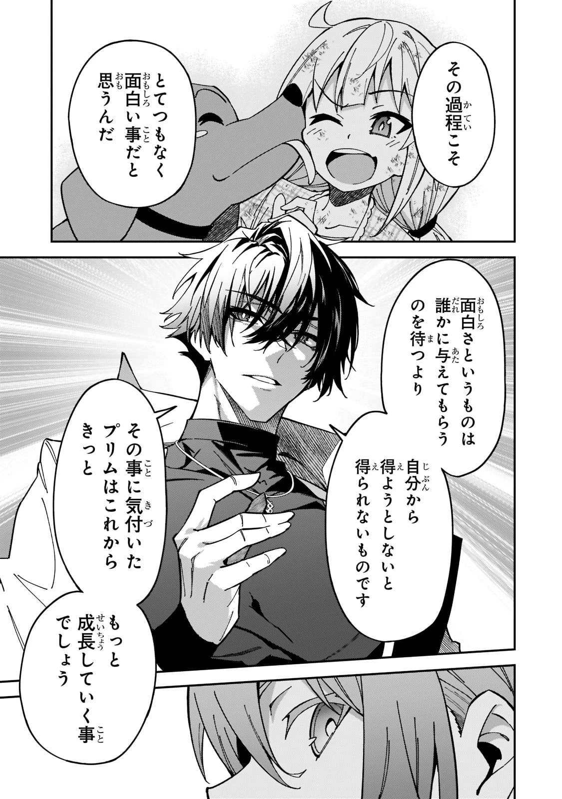 Sランク冒険者である俺の娘たちは重度のファザコンでした 第25話 - 21