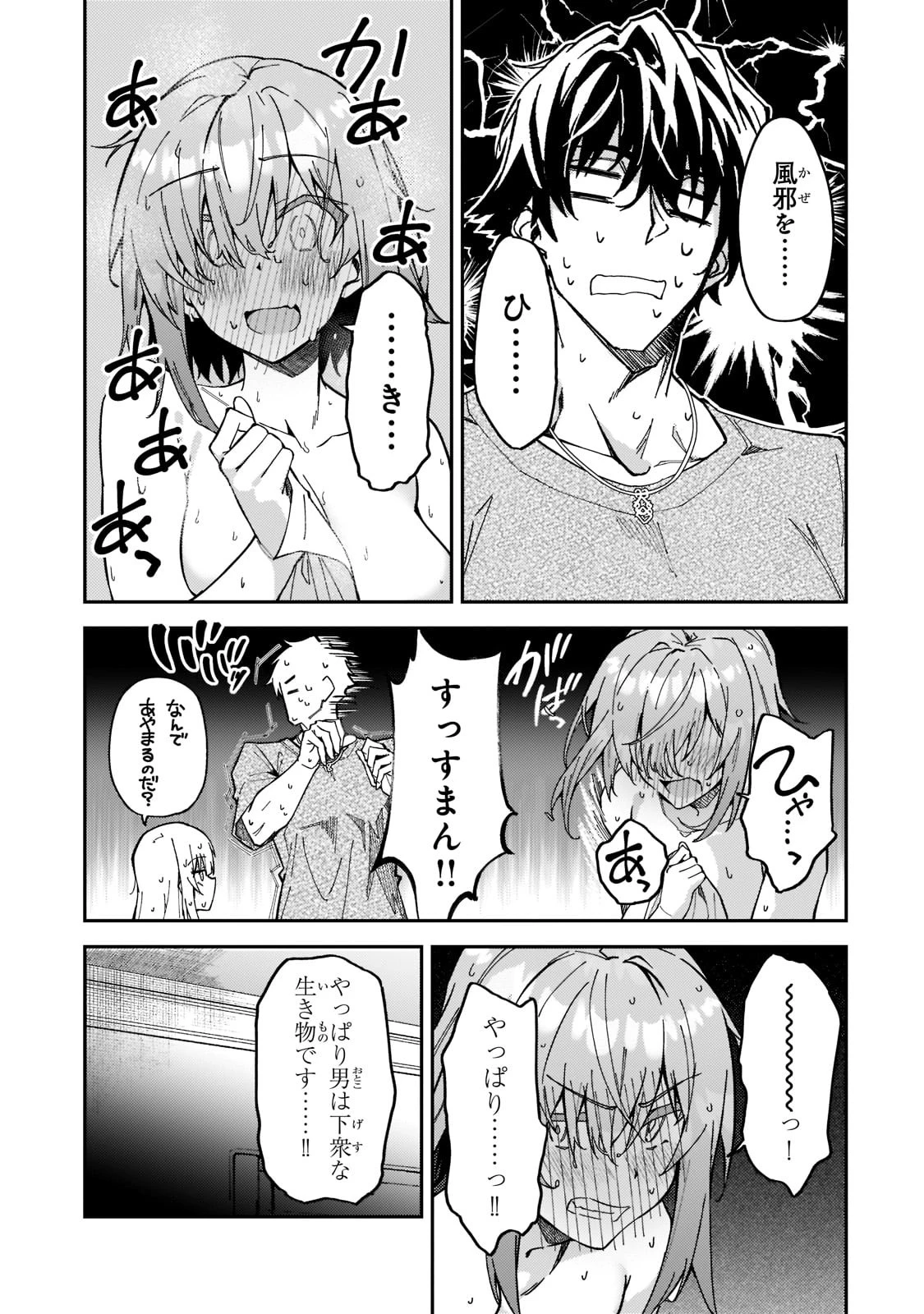 Sランク冒険者である俺の娘たちは重度のファザコンでした 第25話 - 27