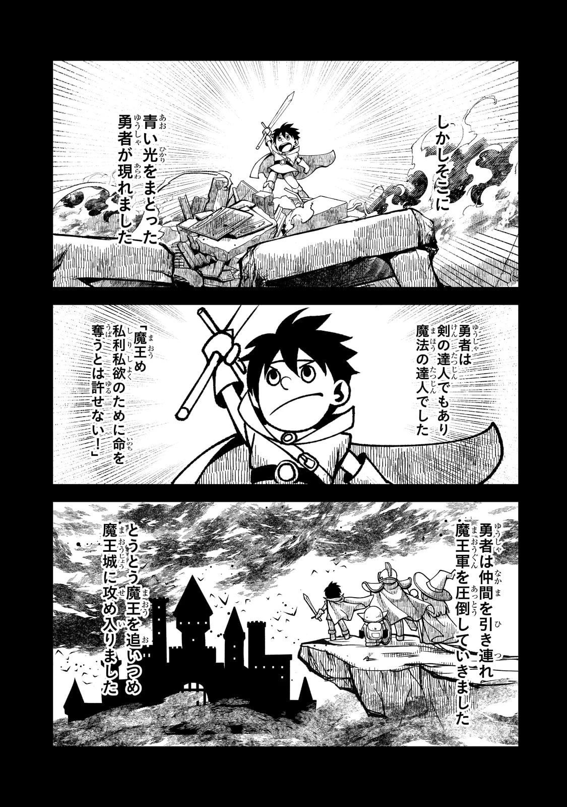 Sランク冒険者である俺の娘たちは重度のファザコンでした 第26話 - 3