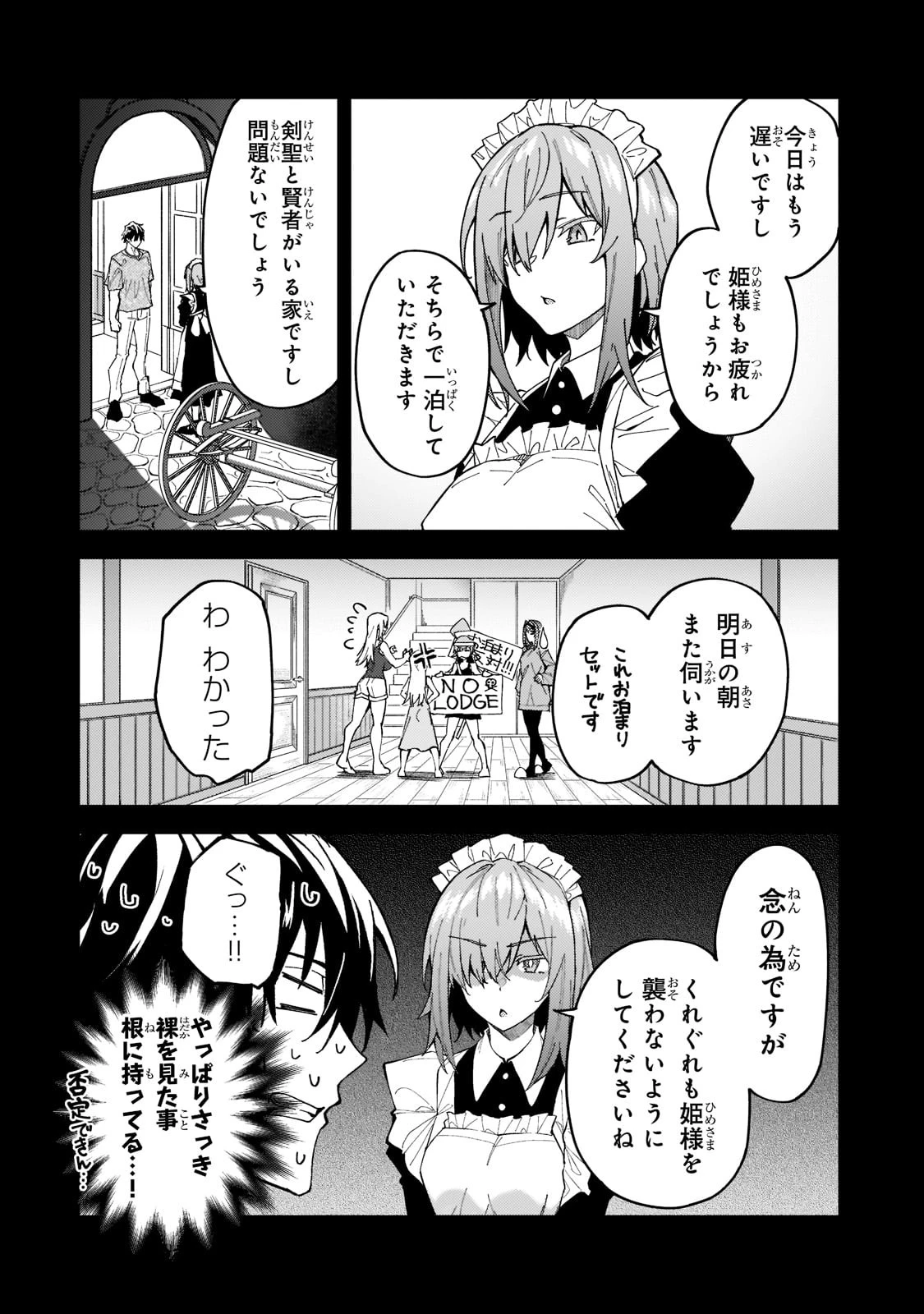 Sランク冒険者である俺の娘たちは重度のファザコンでした 第26話 - 6