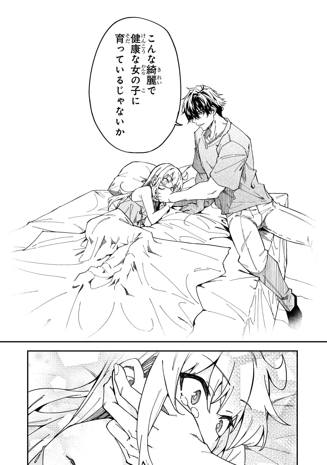 Sランク冒険者である俺の娘たちは重度のファザコンでした 第26話 - 14