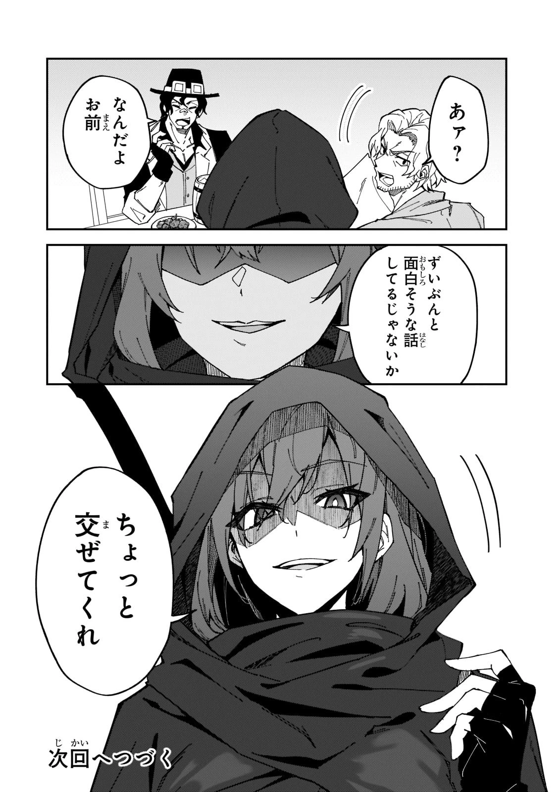 Sランク冒険者である俺の娘たちは重度のファザコンでした 第26話 - 24