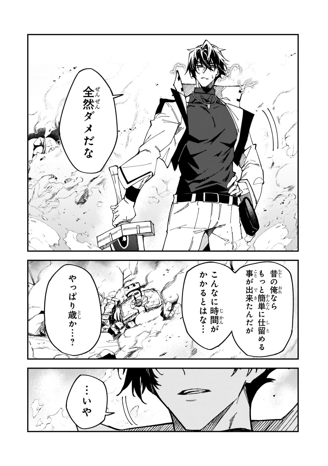 Sランク冒険者である俺の娘たちは重度のファザコンでした 第27話 - 2