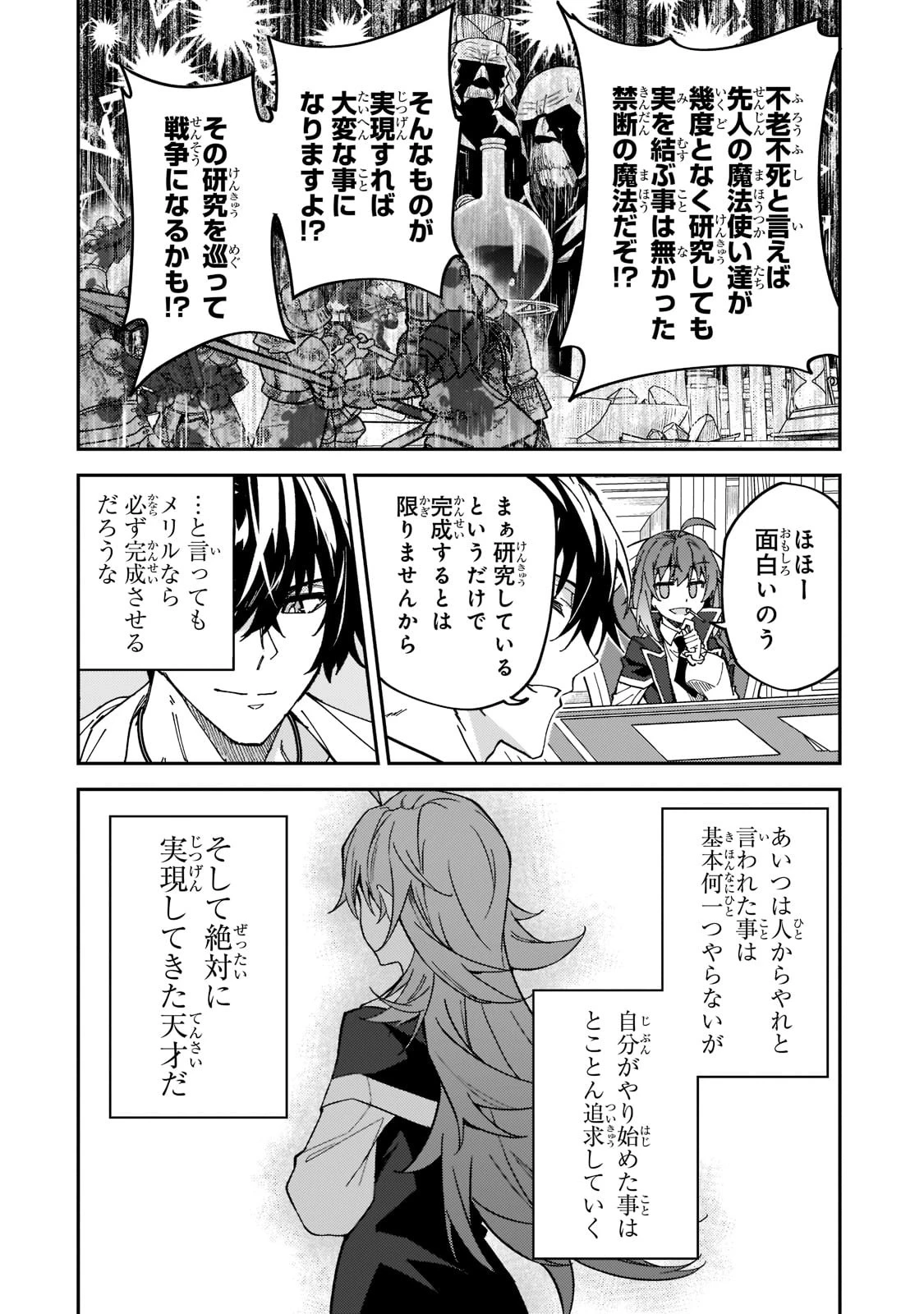 Sランク冒険者である俺の娘たちは重度のファザコンでした 第27話 - 18