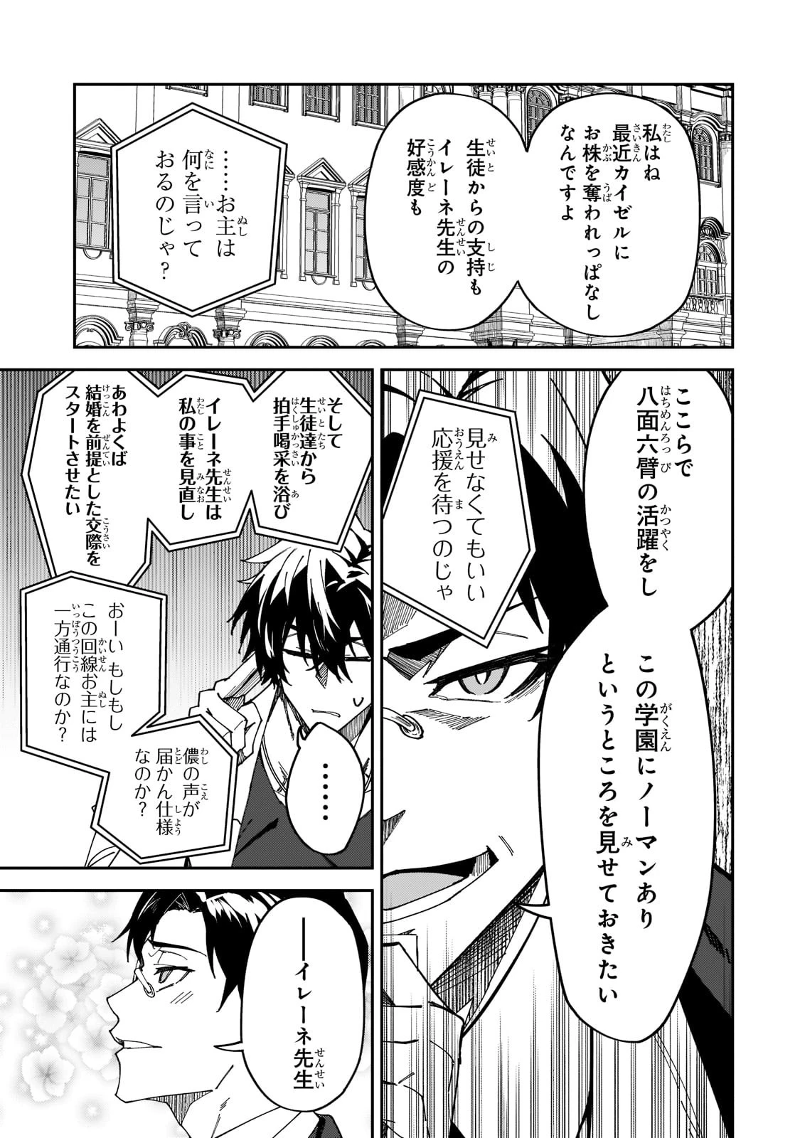 Sランク冒険者である俺の娘たちは重度のファザコンでした 第27話 - 25