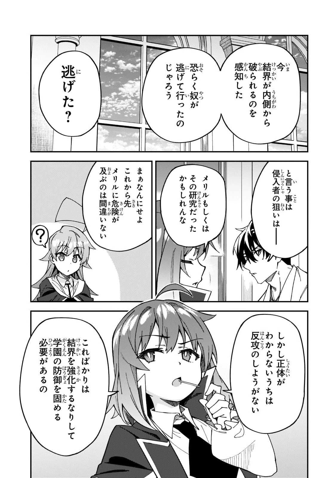 Sランク冒険者である俺の娘たちは重度のファザコンでした 第27話 - 35