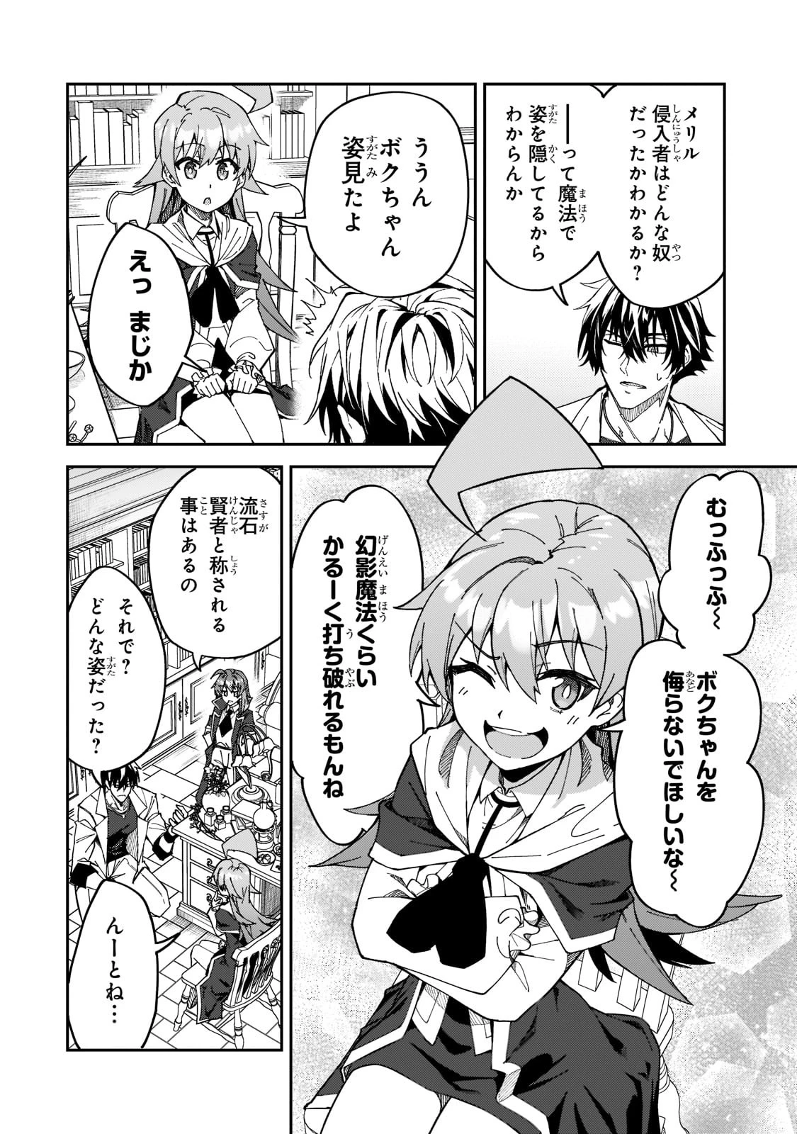 Sランク冒険者である俺の娘たちは重度のファザコンでした 第27話 - 36