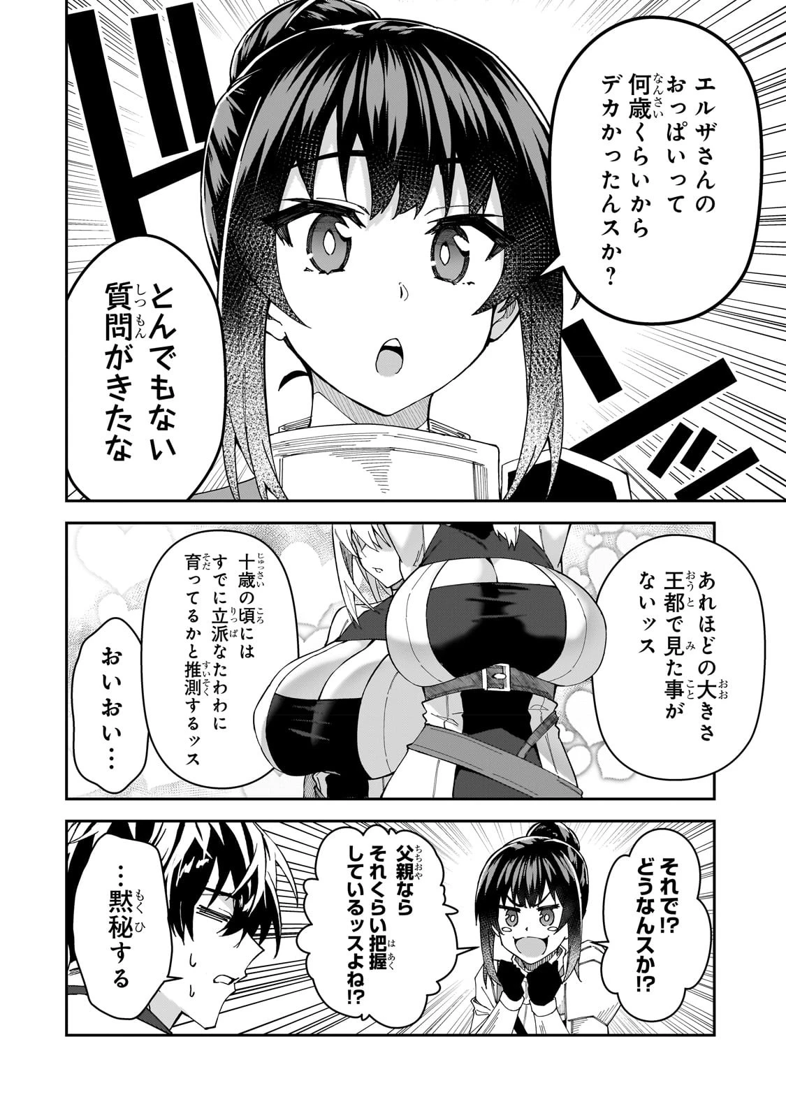 Sランク冒険者である俺の娘たちは重度のファザコンでした 第28話 - 10