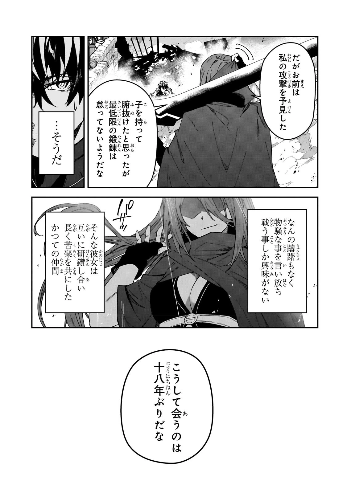 Sランク冒険者である俺の娘たちは重度のファザコンでした 第28話 - 25