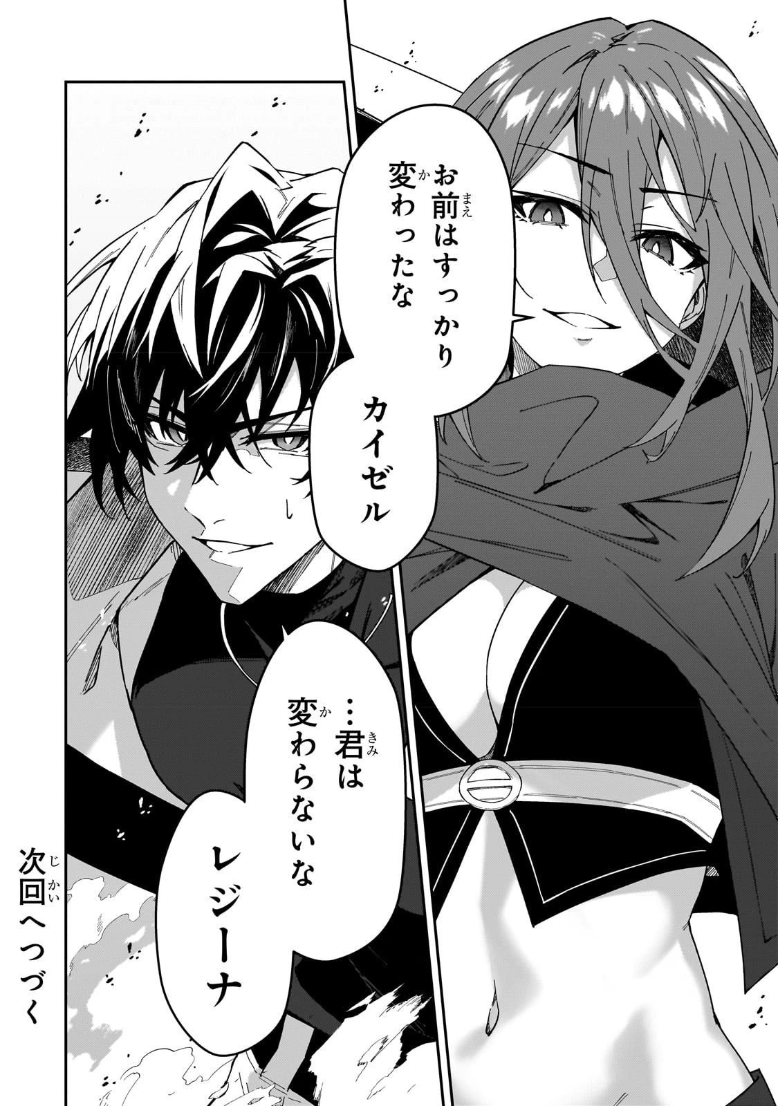 Sランク冒険者である俺の娘たちは重度のファザコンでした 第28話 - 26