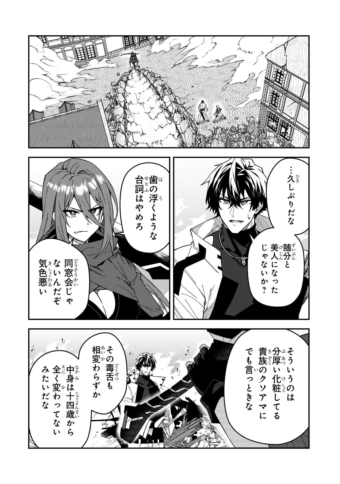 Sランク冒険者である俺の娘たちは重度のファザコンでした 第29話 - 2