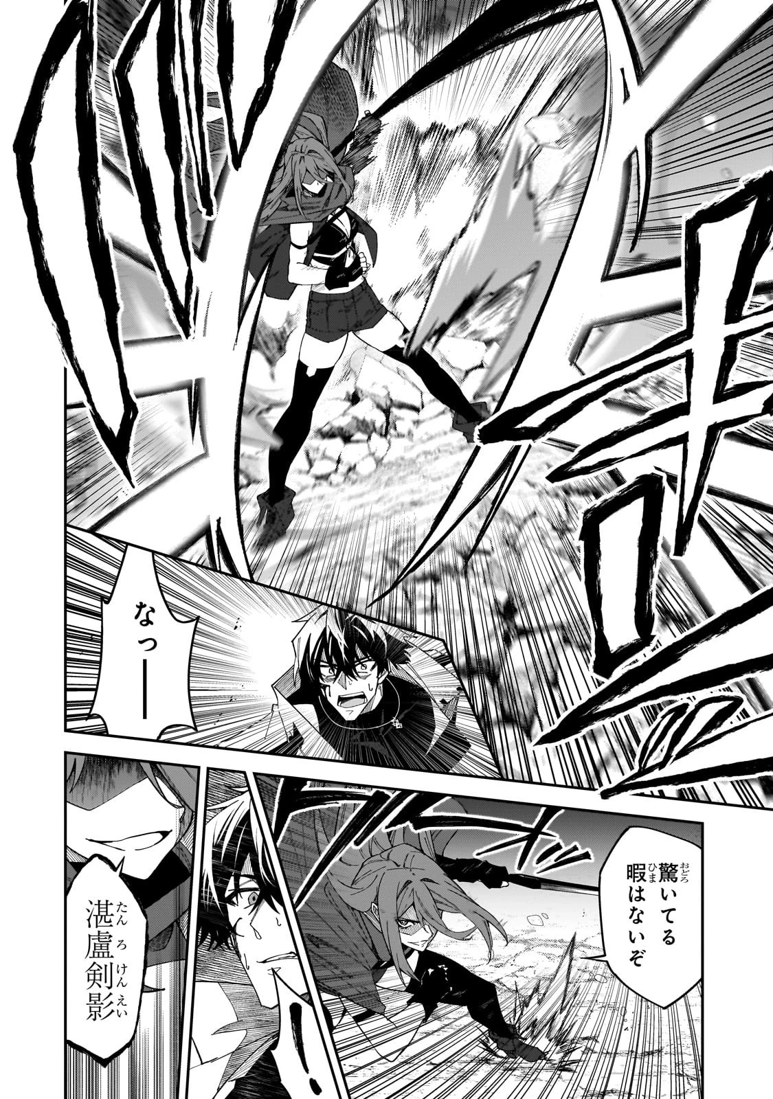 Sランク冒険者である俺の娘たちは重度のファザコンでした 第29話 - 26