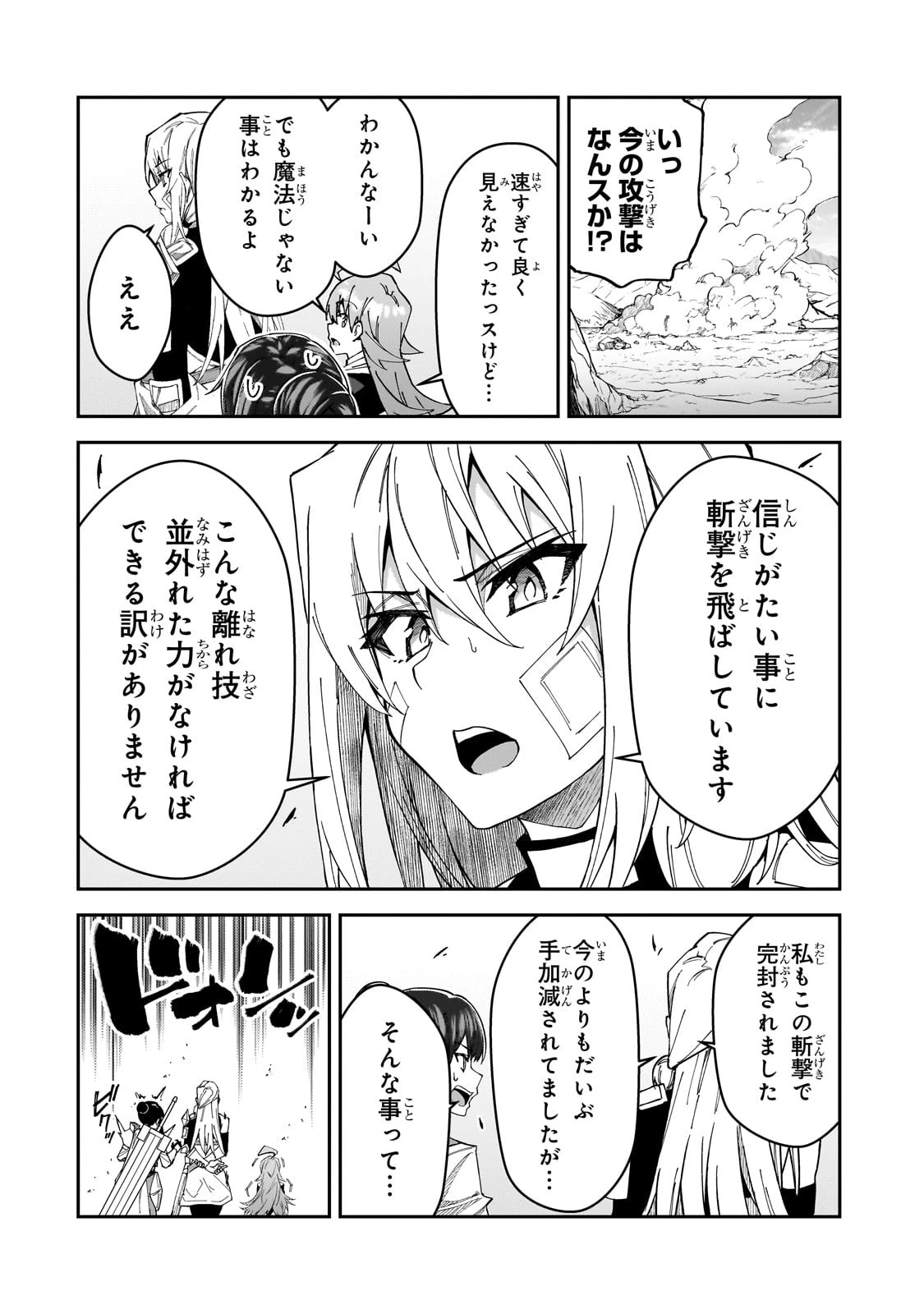 Sランク冒険者である俺の娘たちは重度のファザコンでした 第29話 - 30